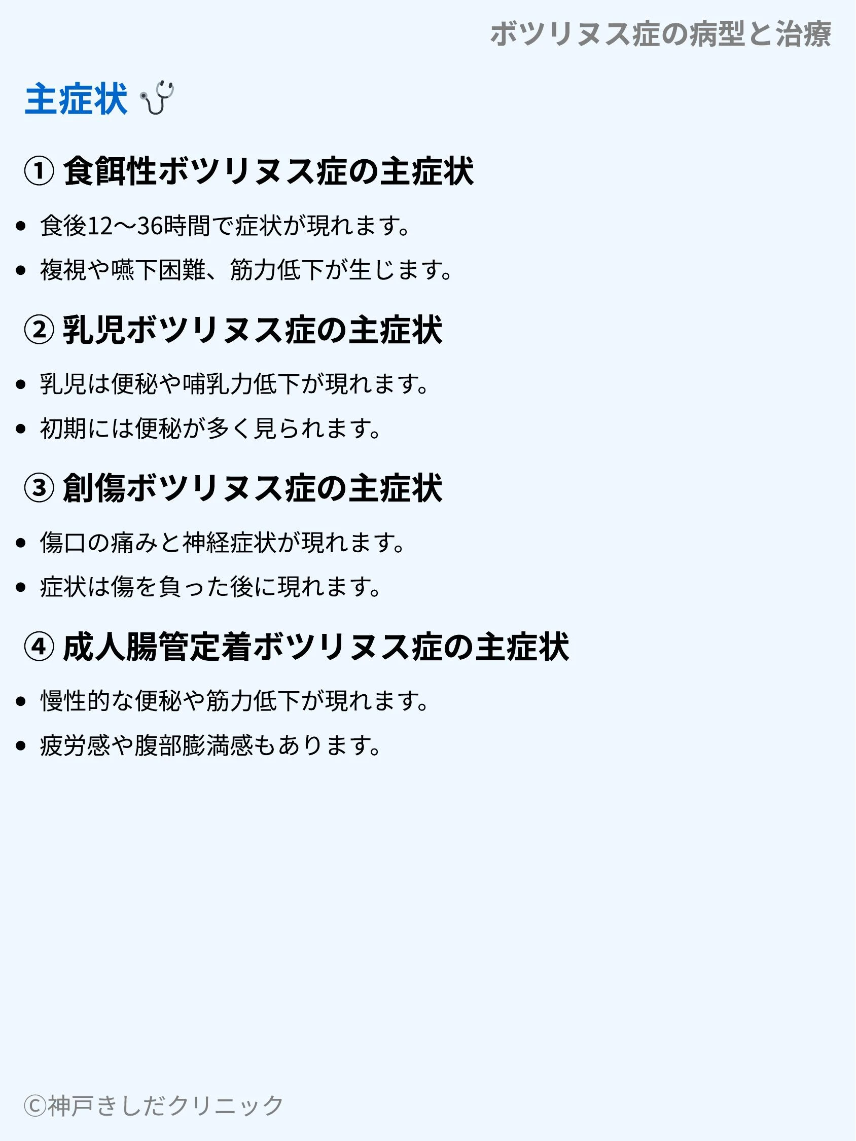 ボツリヌス症の病型と治療_04.webp