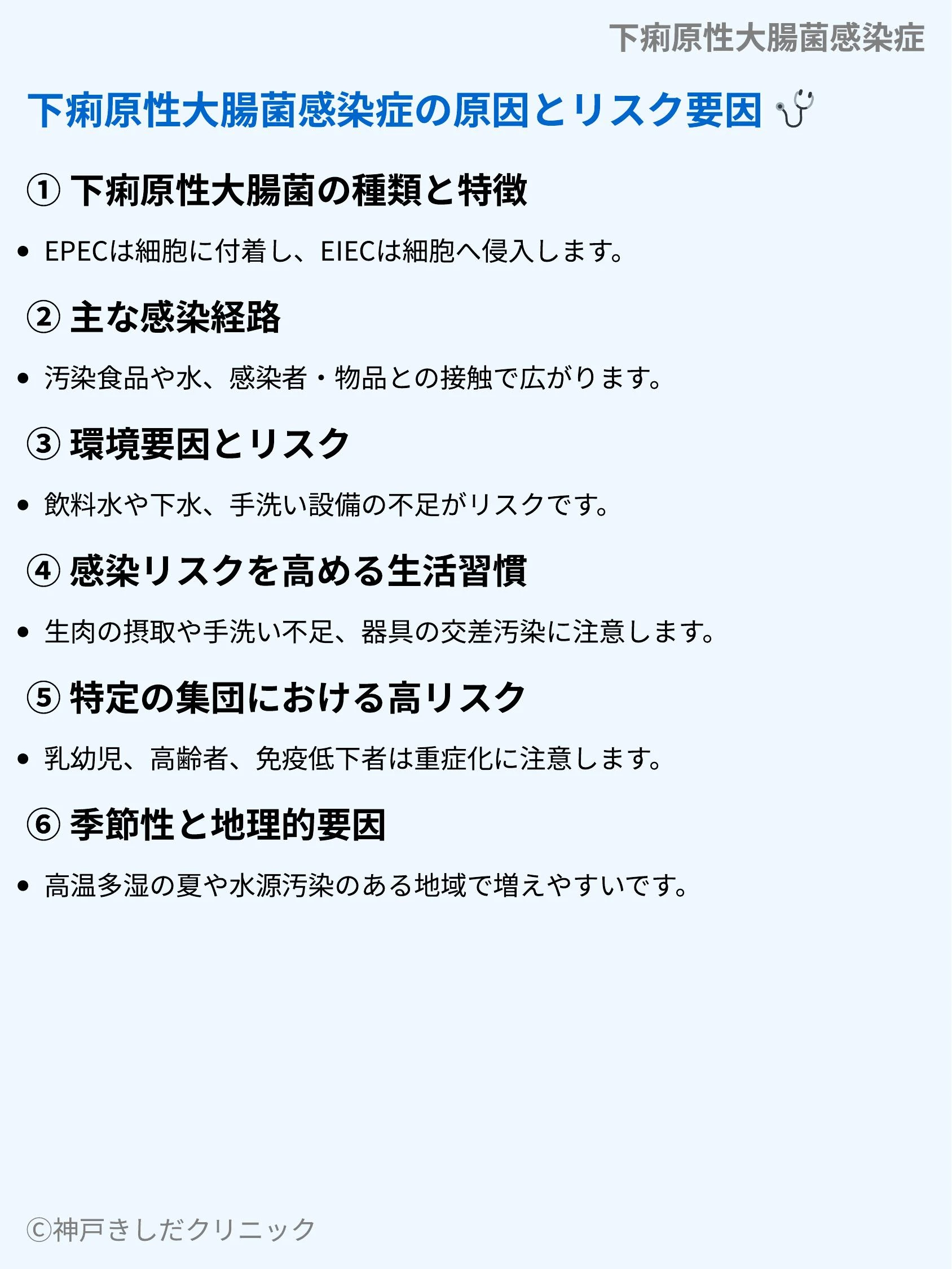 下痢原性大腸菌感染症_04.webp
