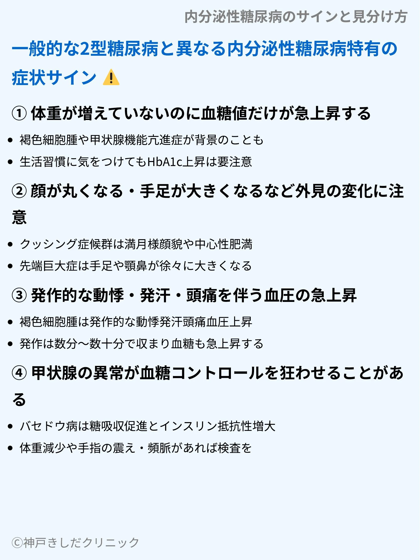 内分泌性糖尿病のサインと見分け方_04.webp