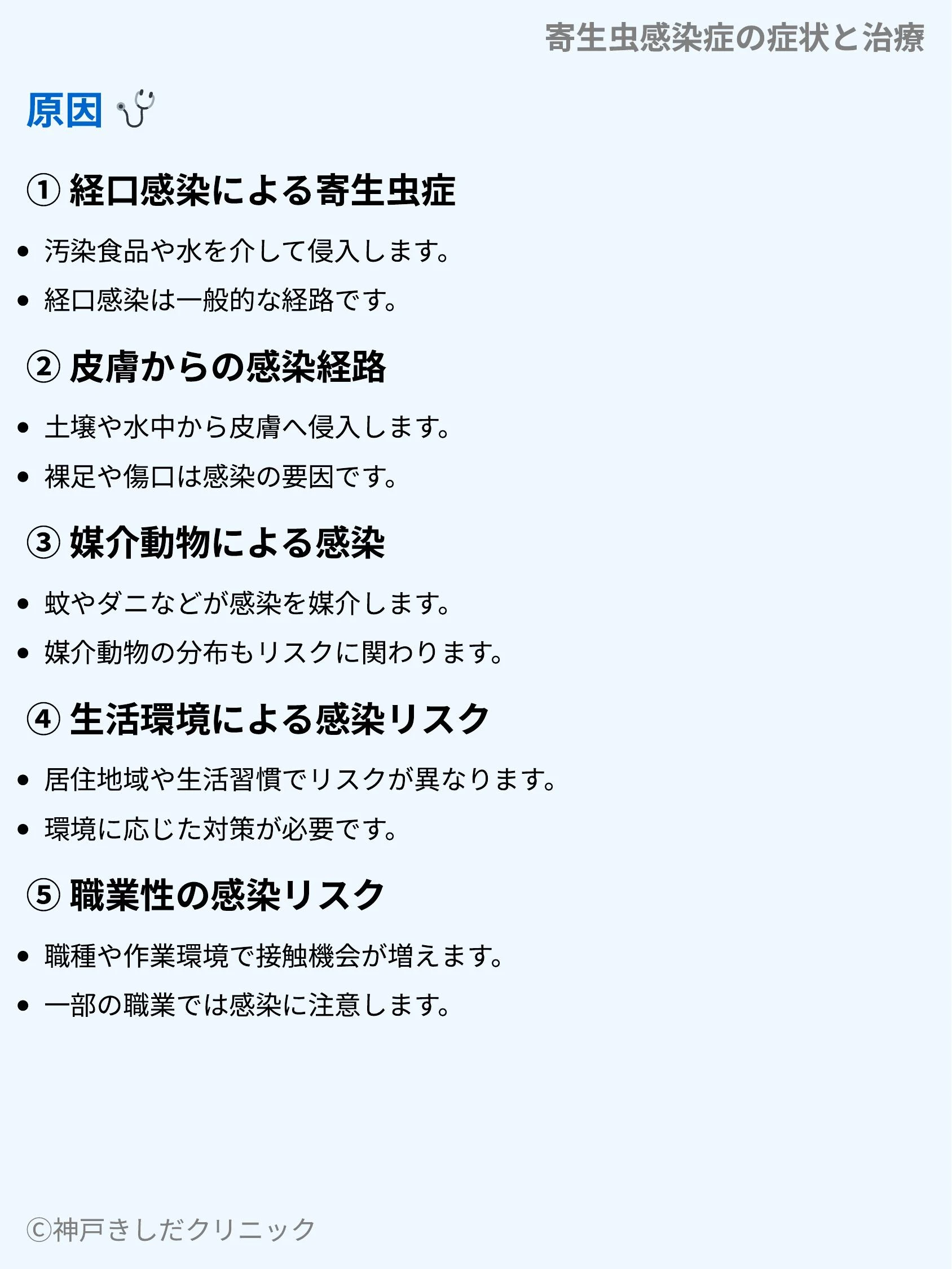 寄生虫感染症の症状と治療_04.webp