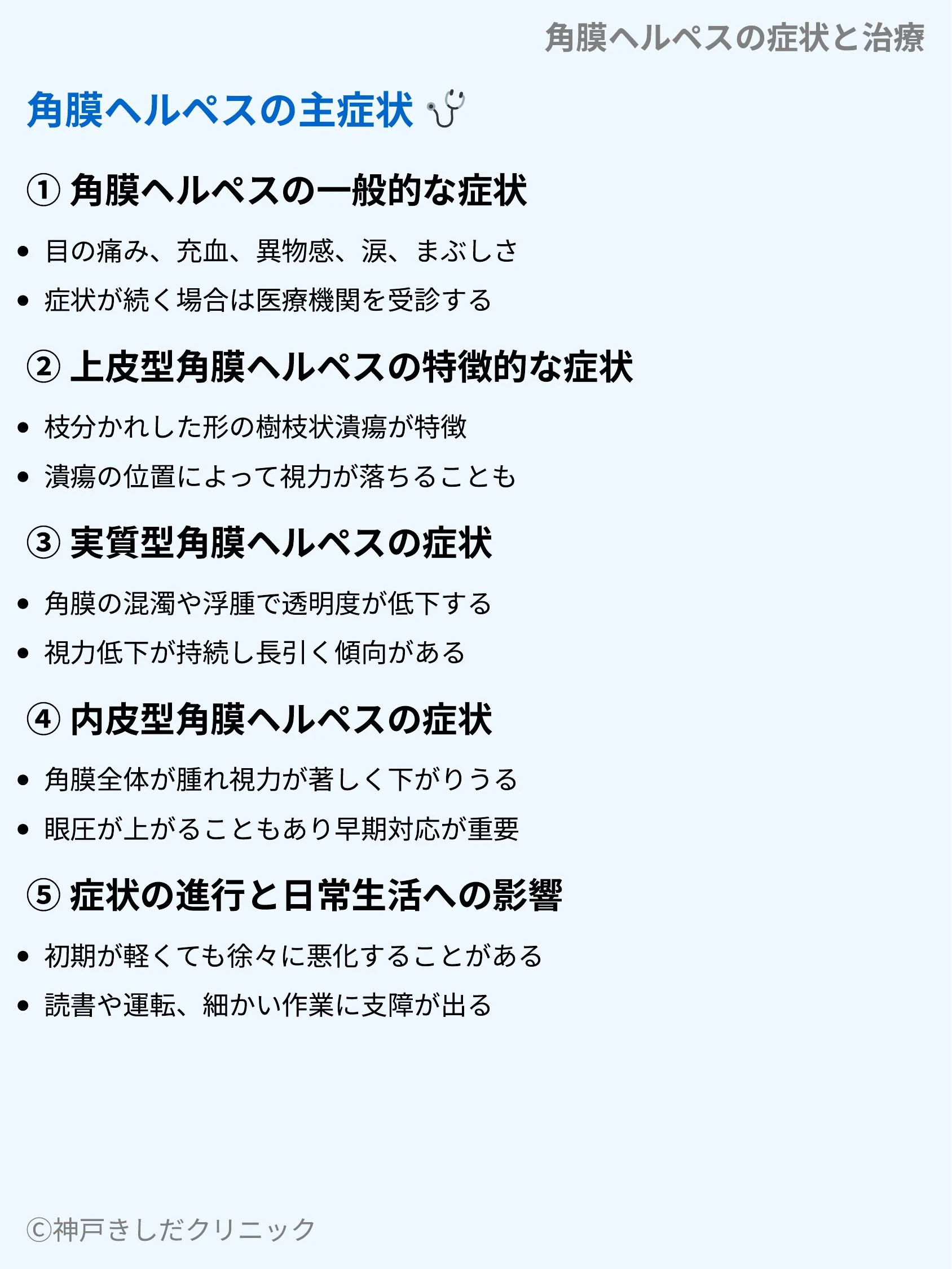 角膜ヘルペスの症状と治療_04.webp