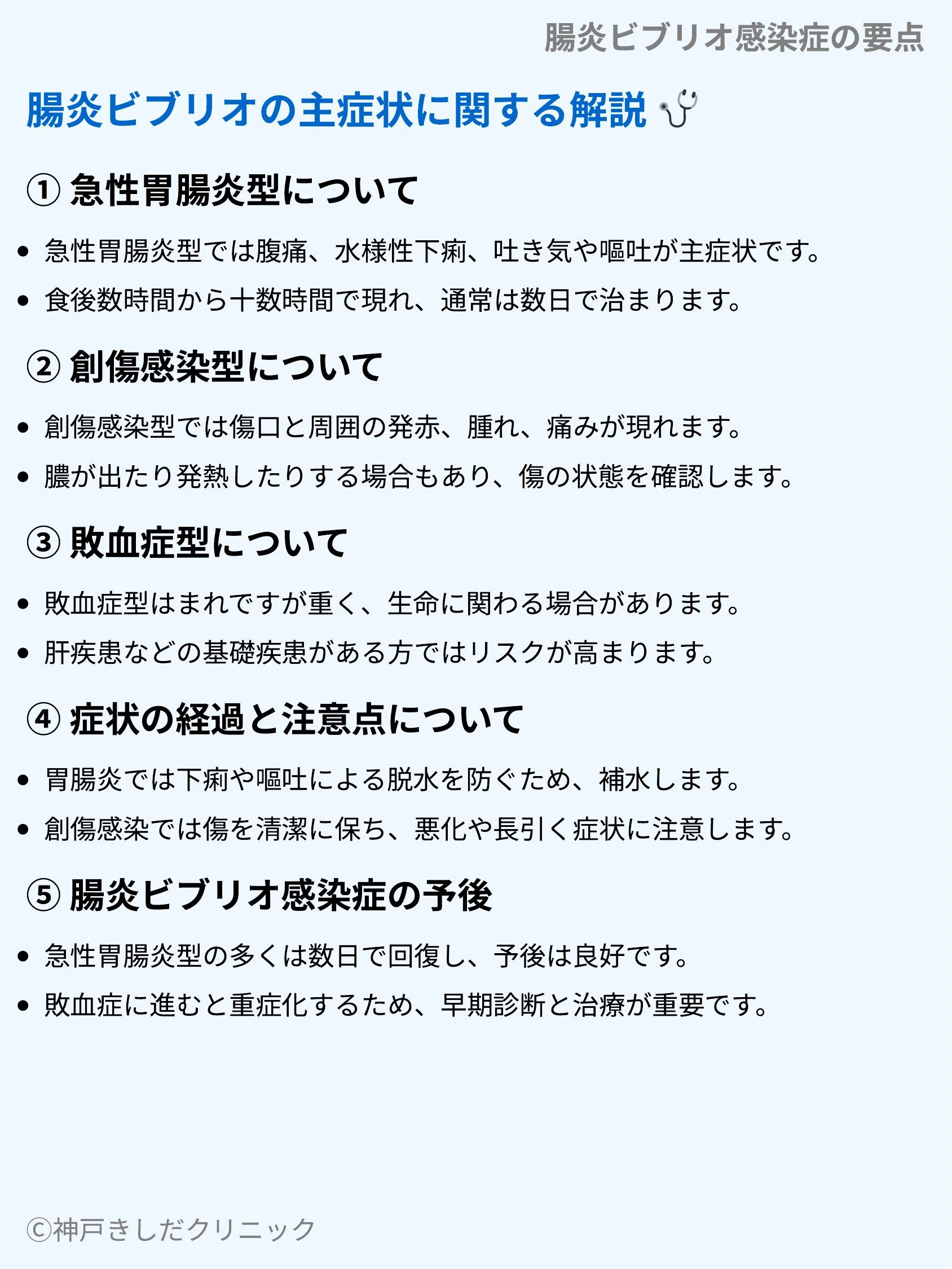腸炎ビブリオ感染症の要点_04.webp
