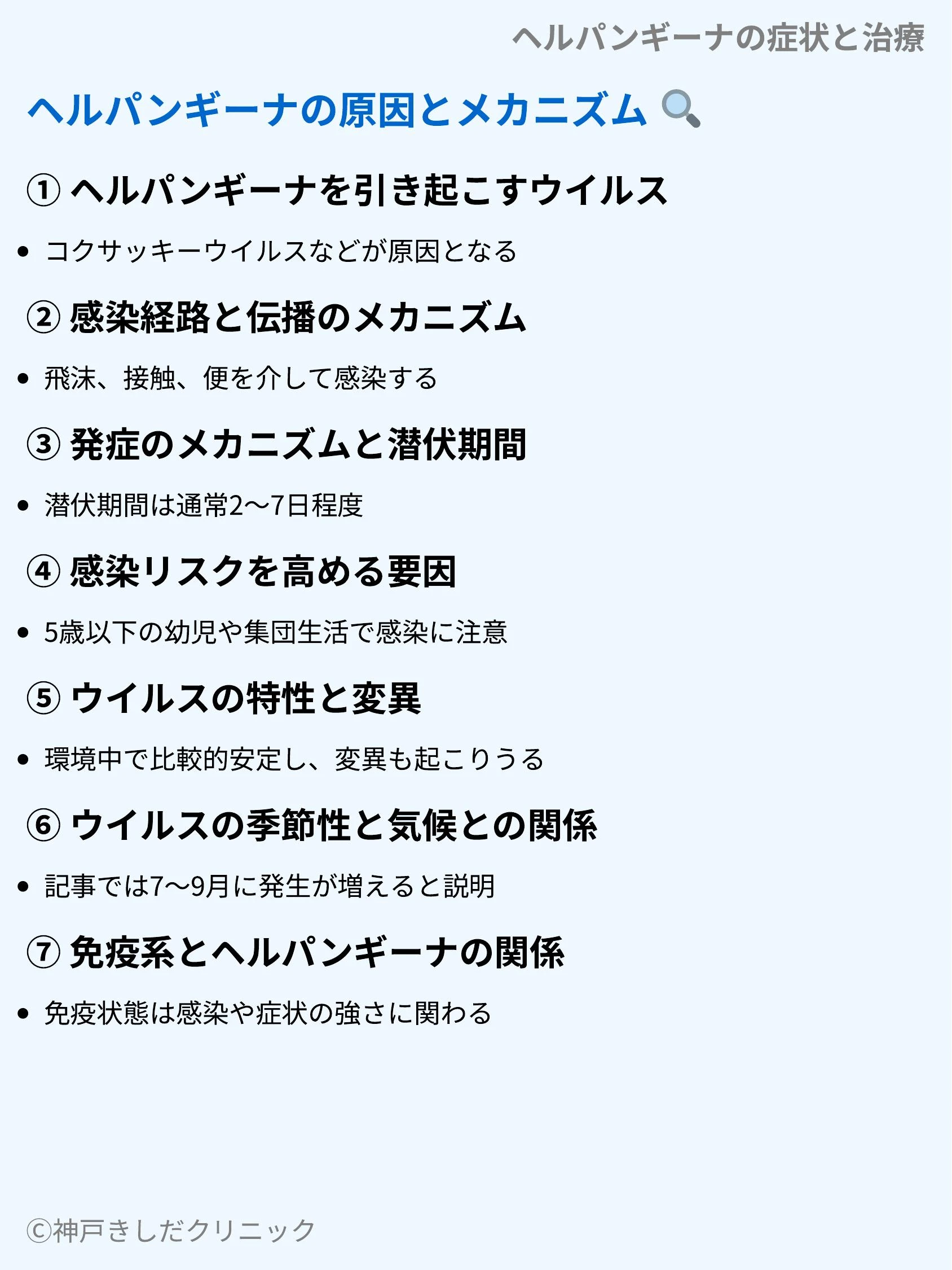 ヘルパンギーナの症状と治療_04.webp