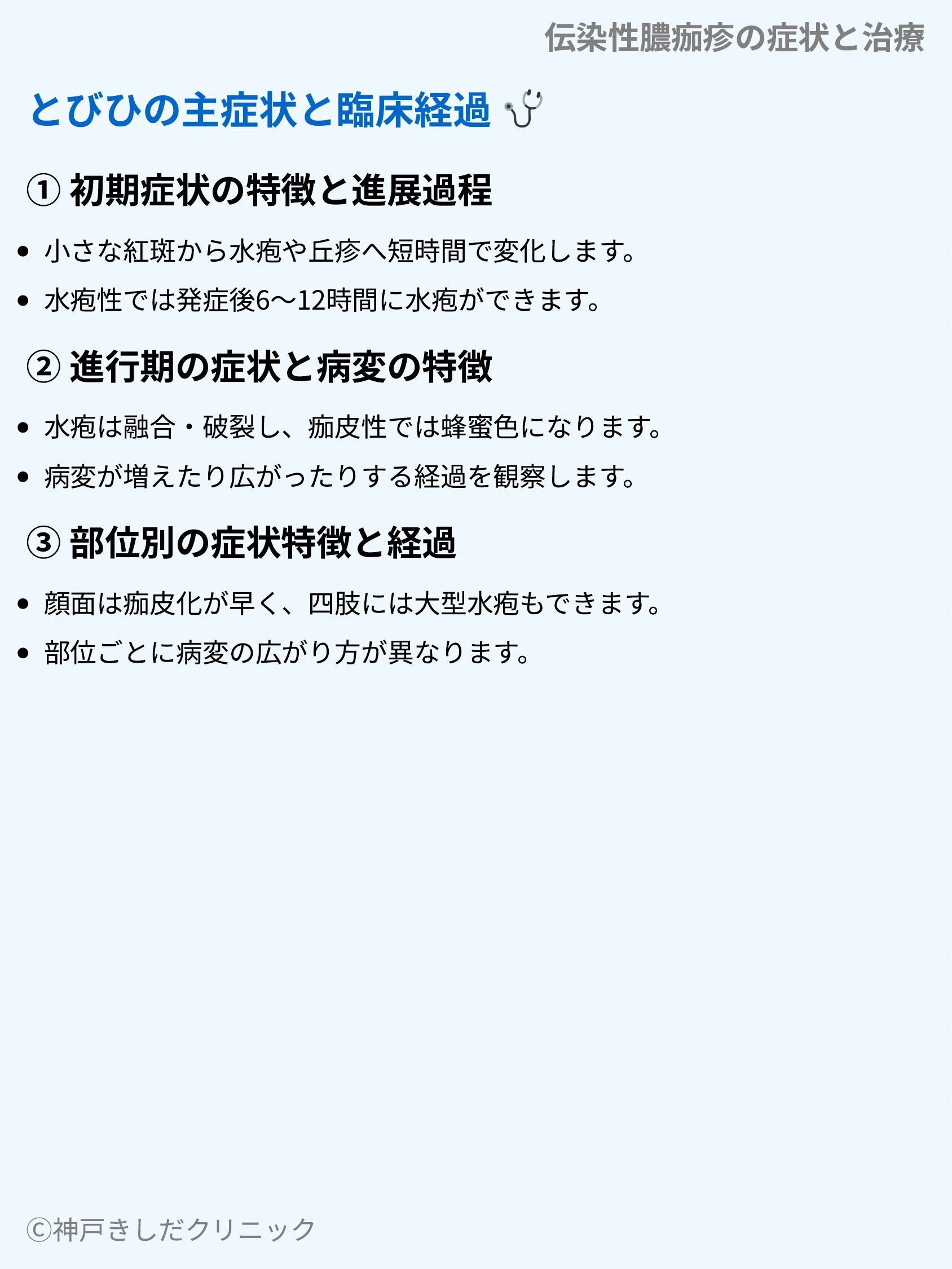伝染性膿痂疹の症状と治療_04.webp