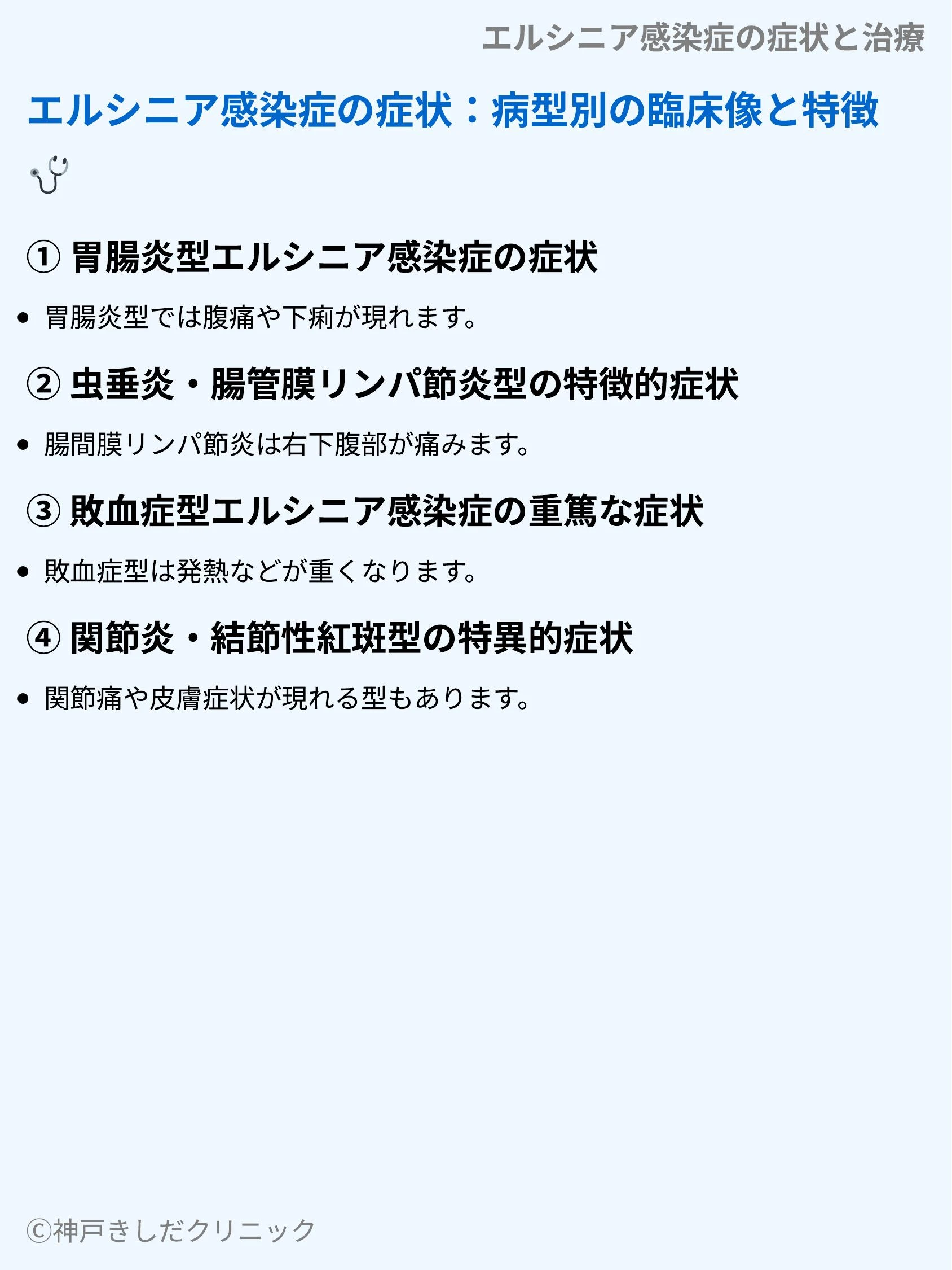 エルシニア感染症の症状と治療_04.webp