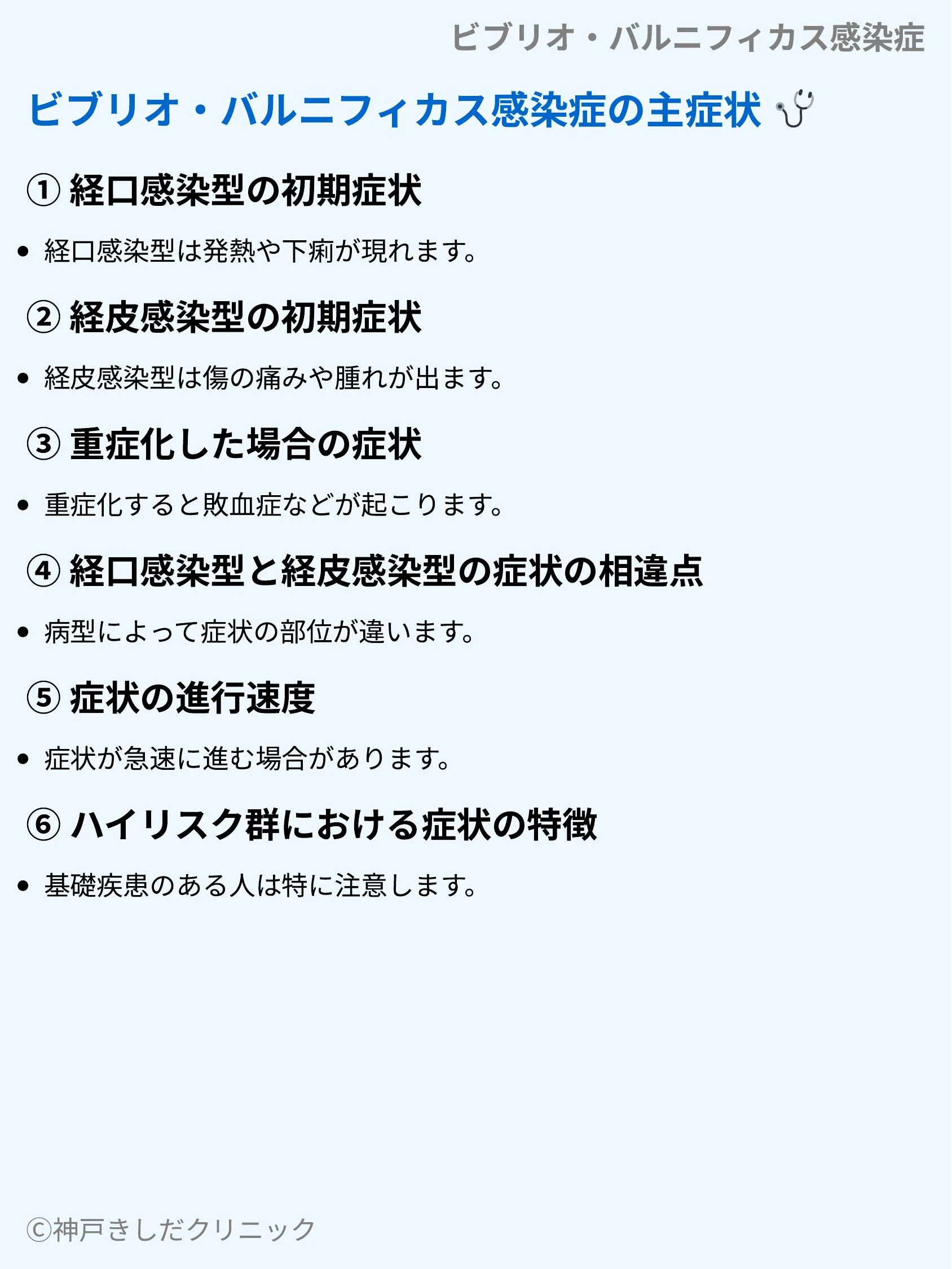 ビブリオ・バルニフィカス感染症_04.webp