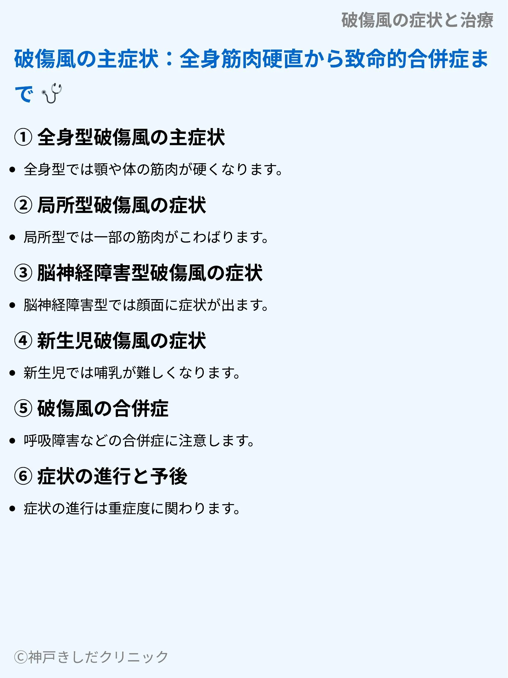 破傷風の症状と治療_04.webp