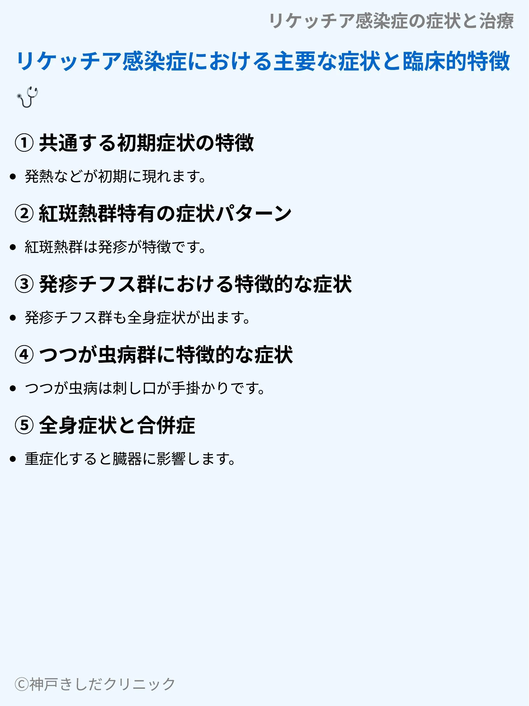リケッチア感染症の症状と治療_04.webp