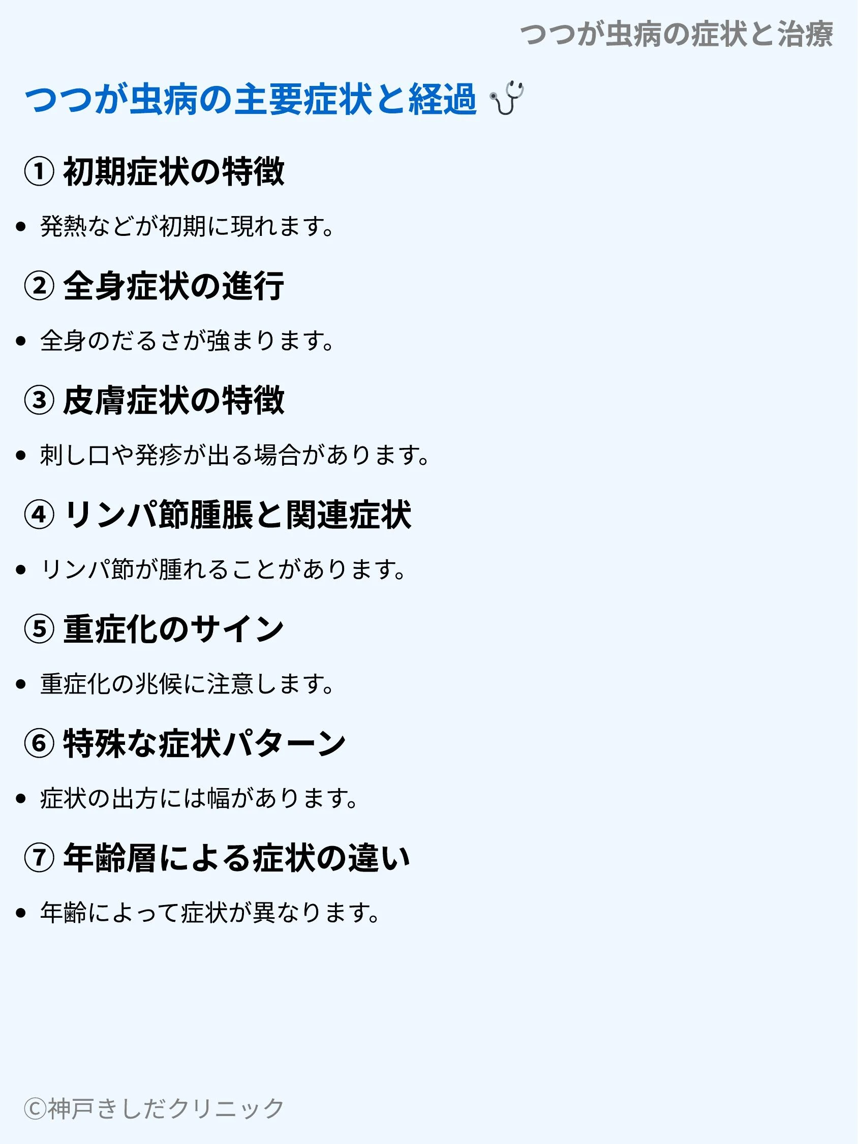 つつが虫病の症状と治療_04.webp