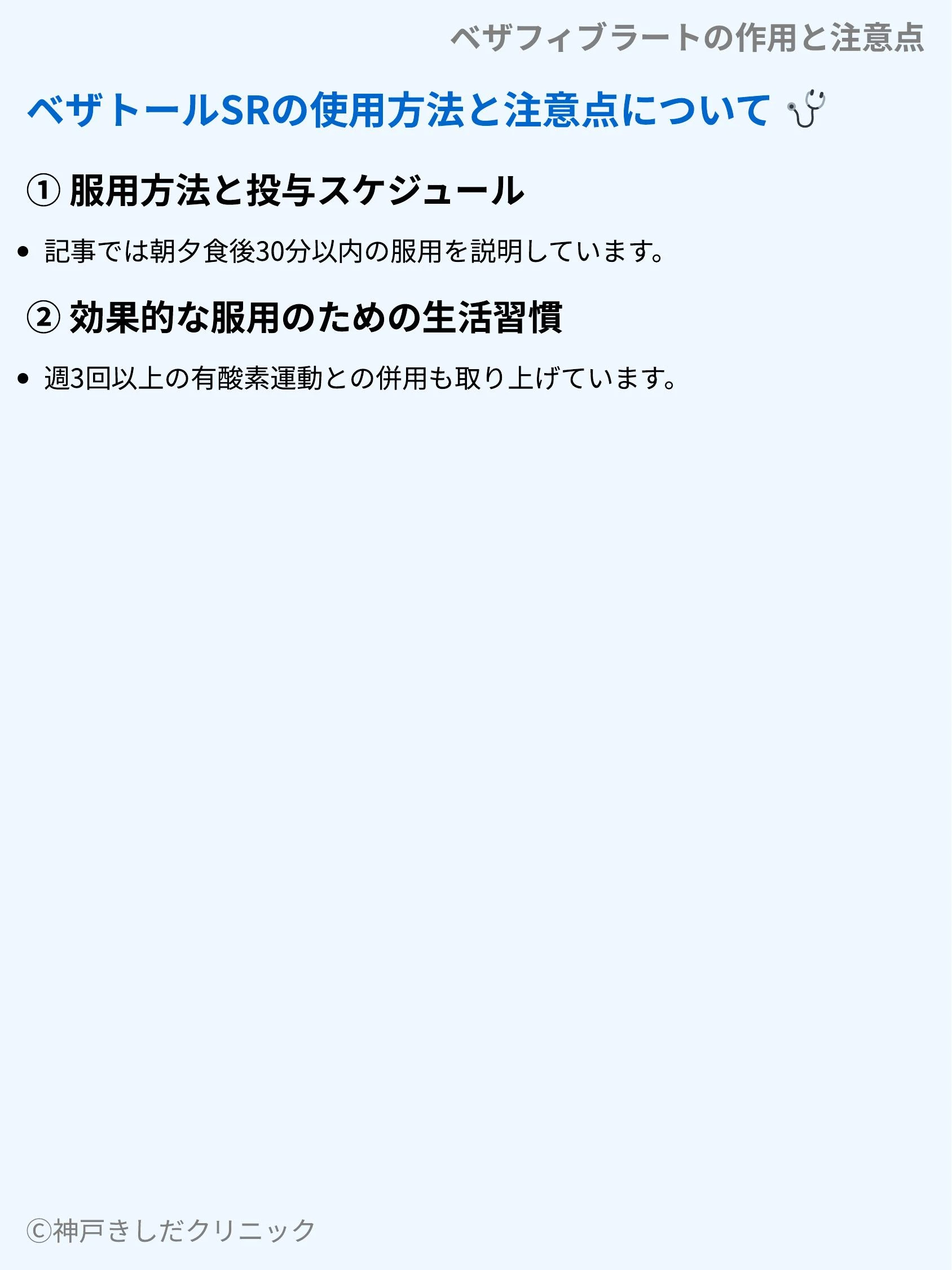 ベザフィブラートの作用と注意点_04.webp