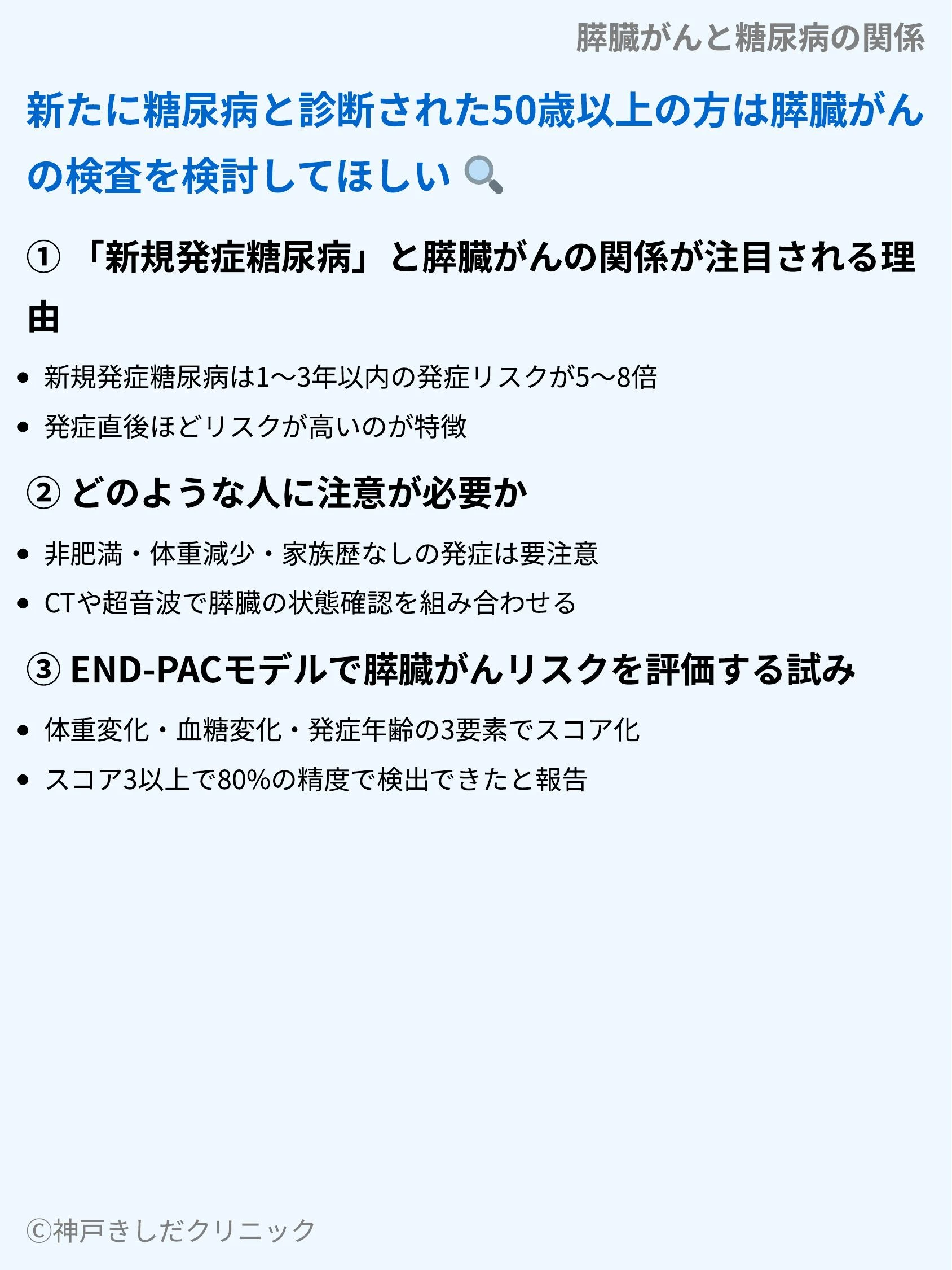 膵臓がんと糖尿病の関係_04.webp