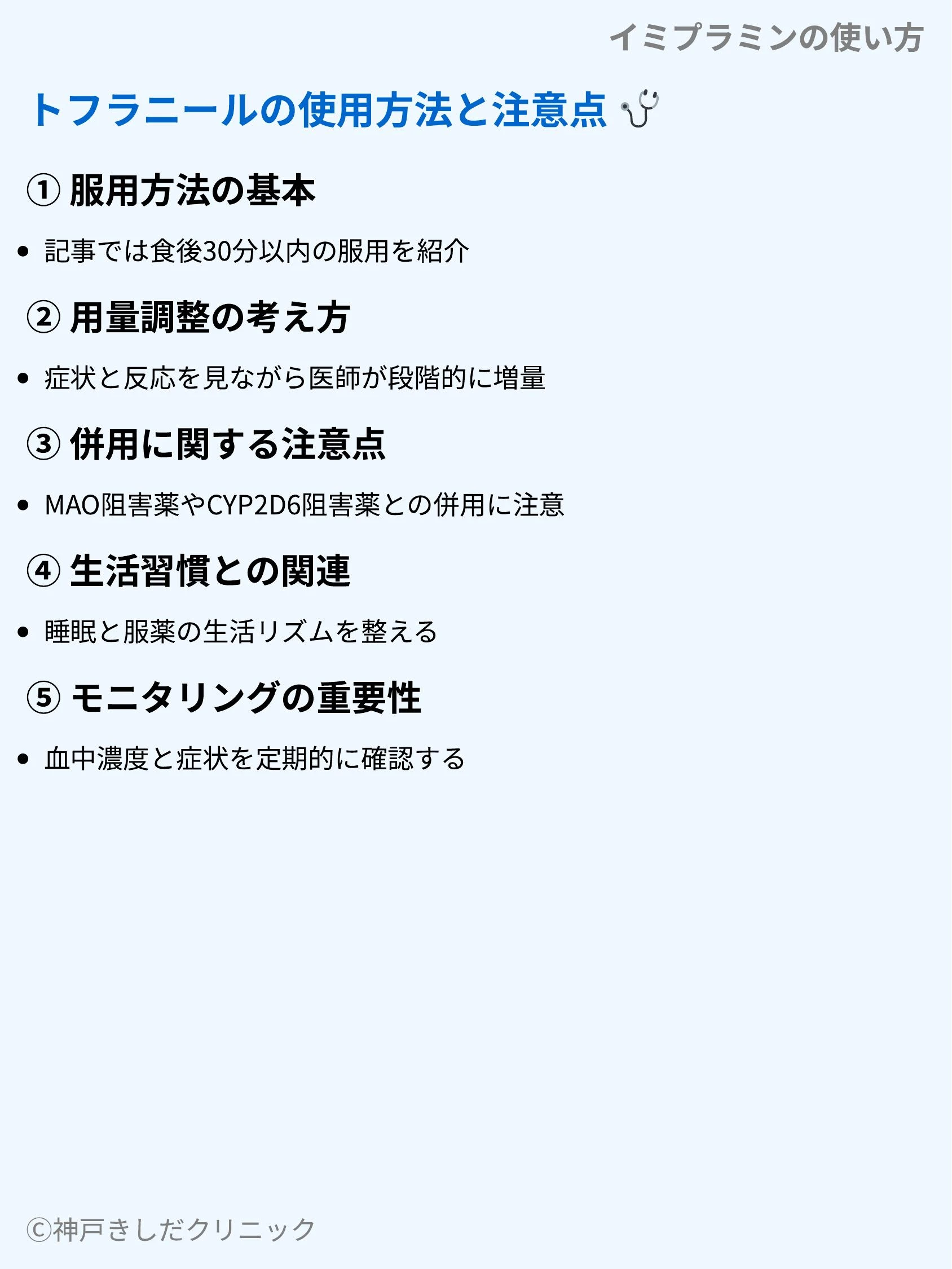 イミプラミンの使い方_04.webp