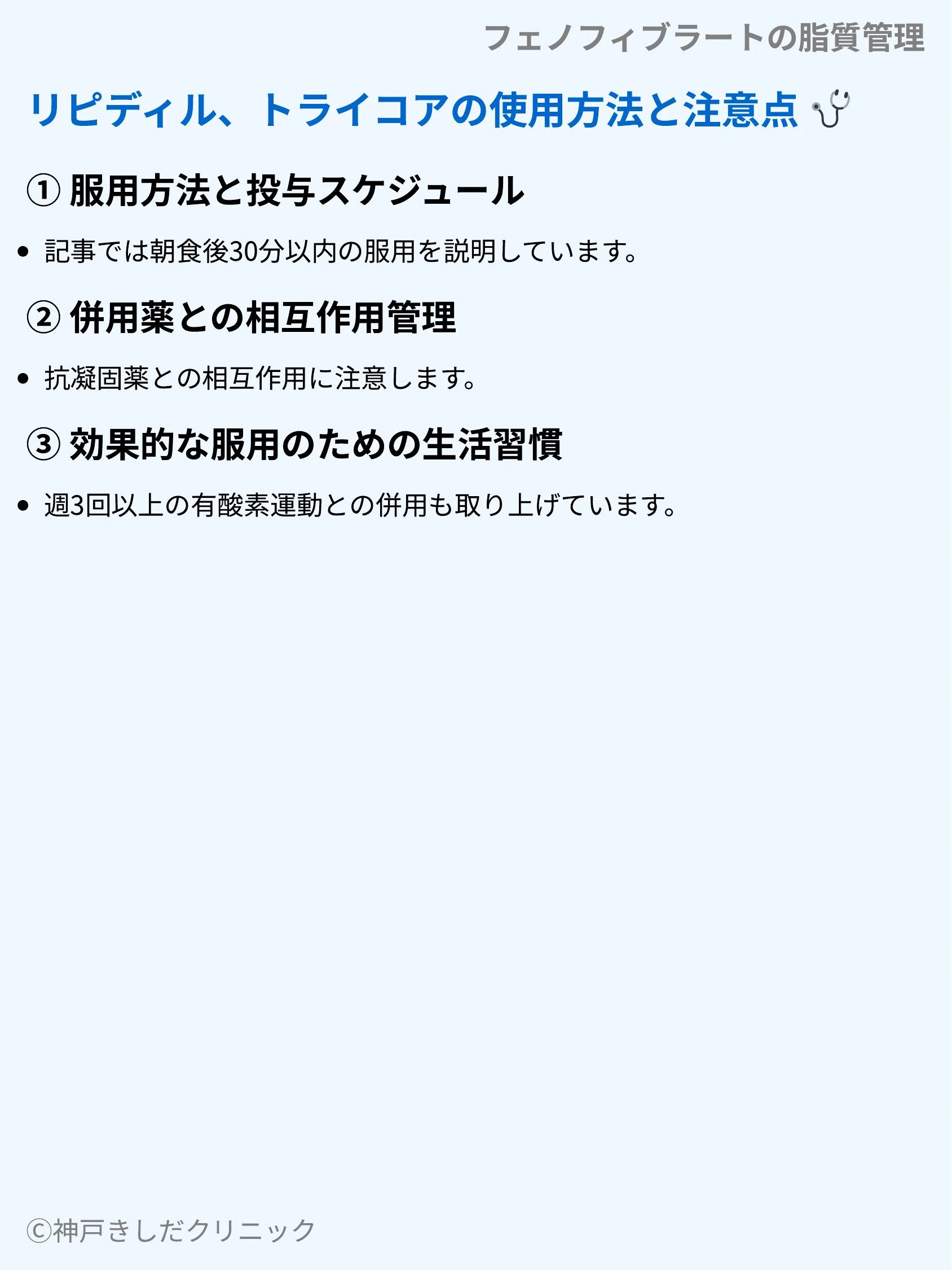 フェノフィブラートの脂質管理_04.webp