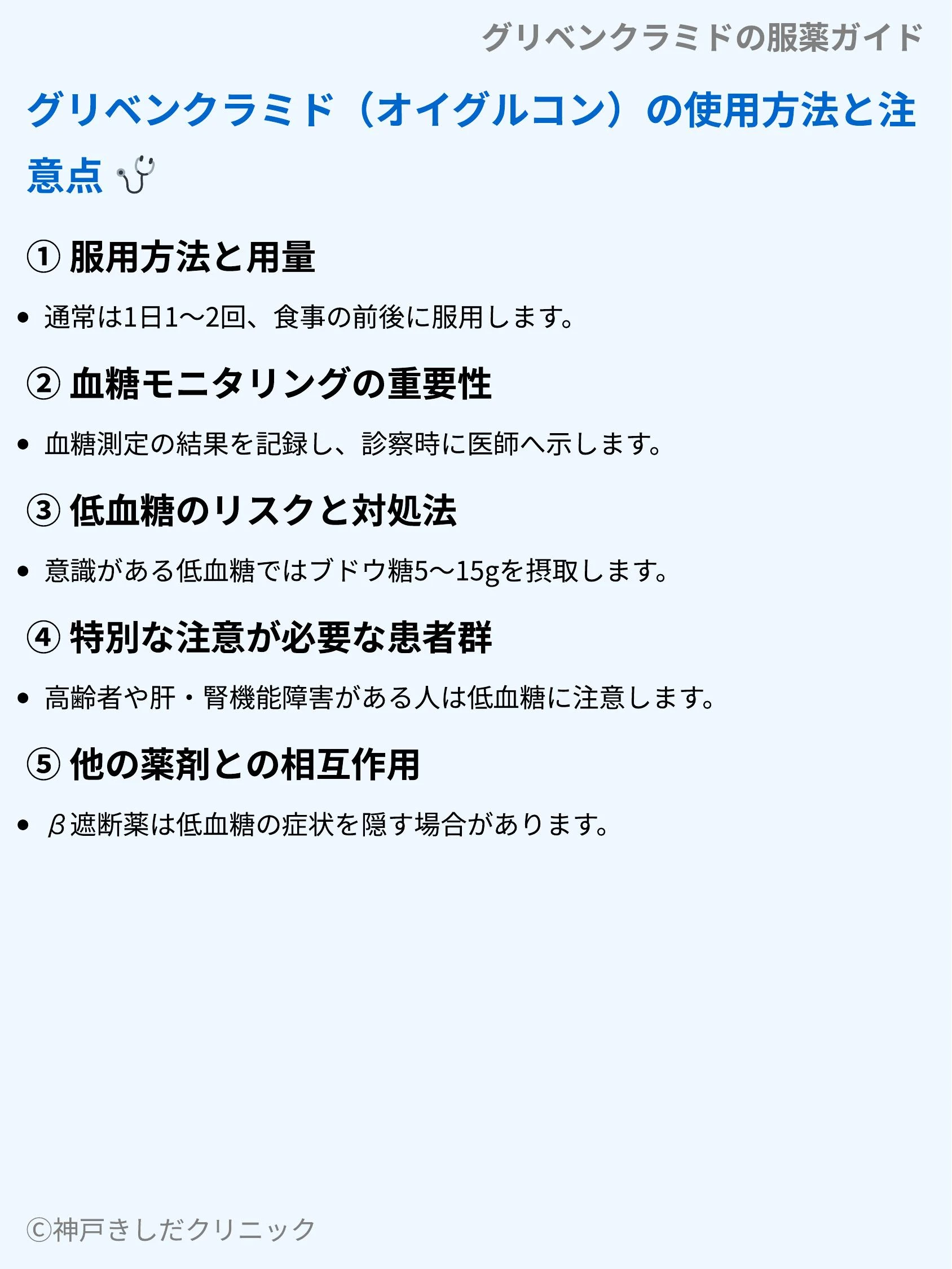 グリベンクラミドの服薬ガイド_04.webp