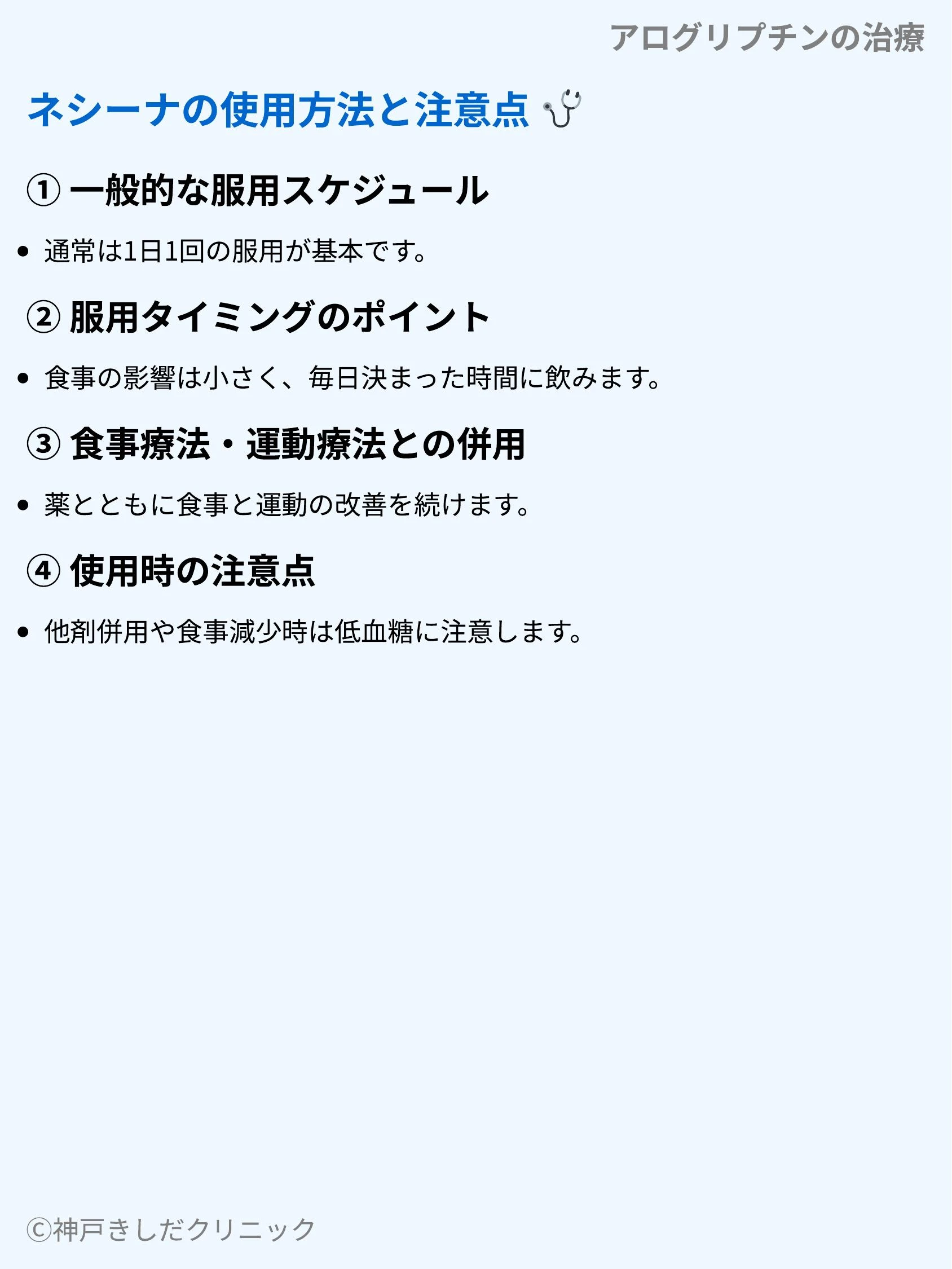 アログリプチンの治療_04.webp