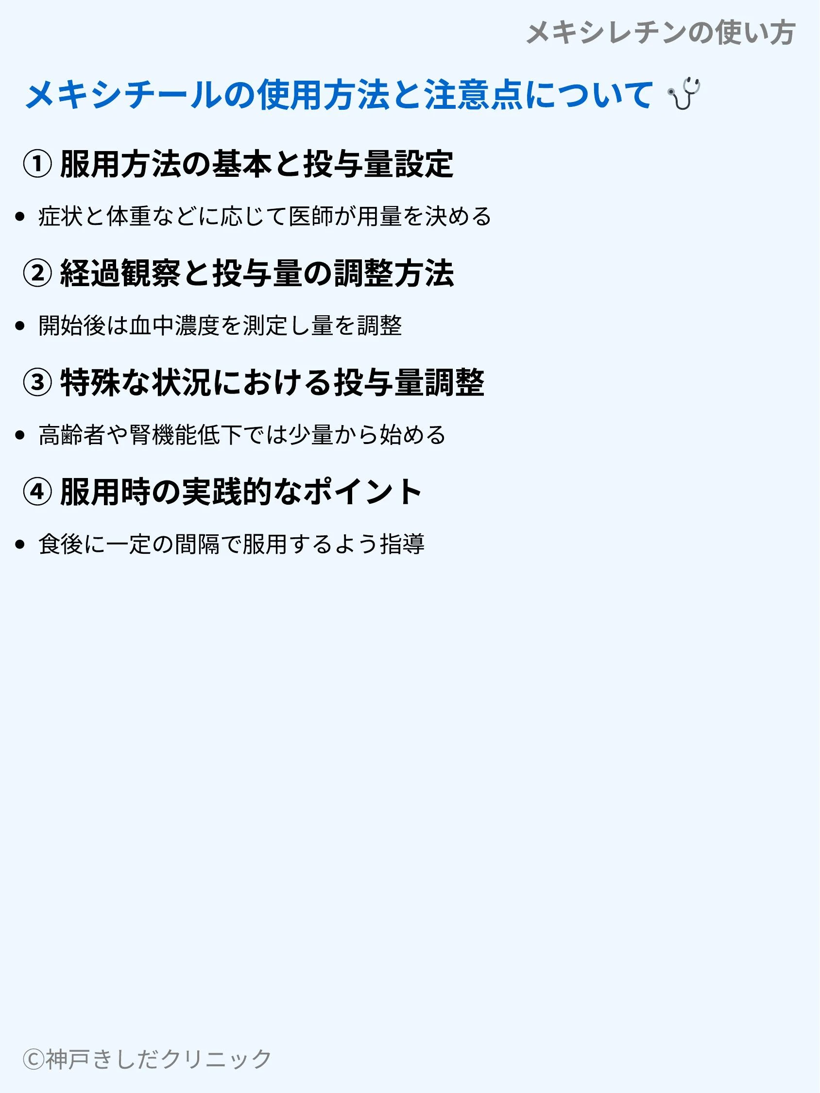 メキシレチンの使い方_04.webp
