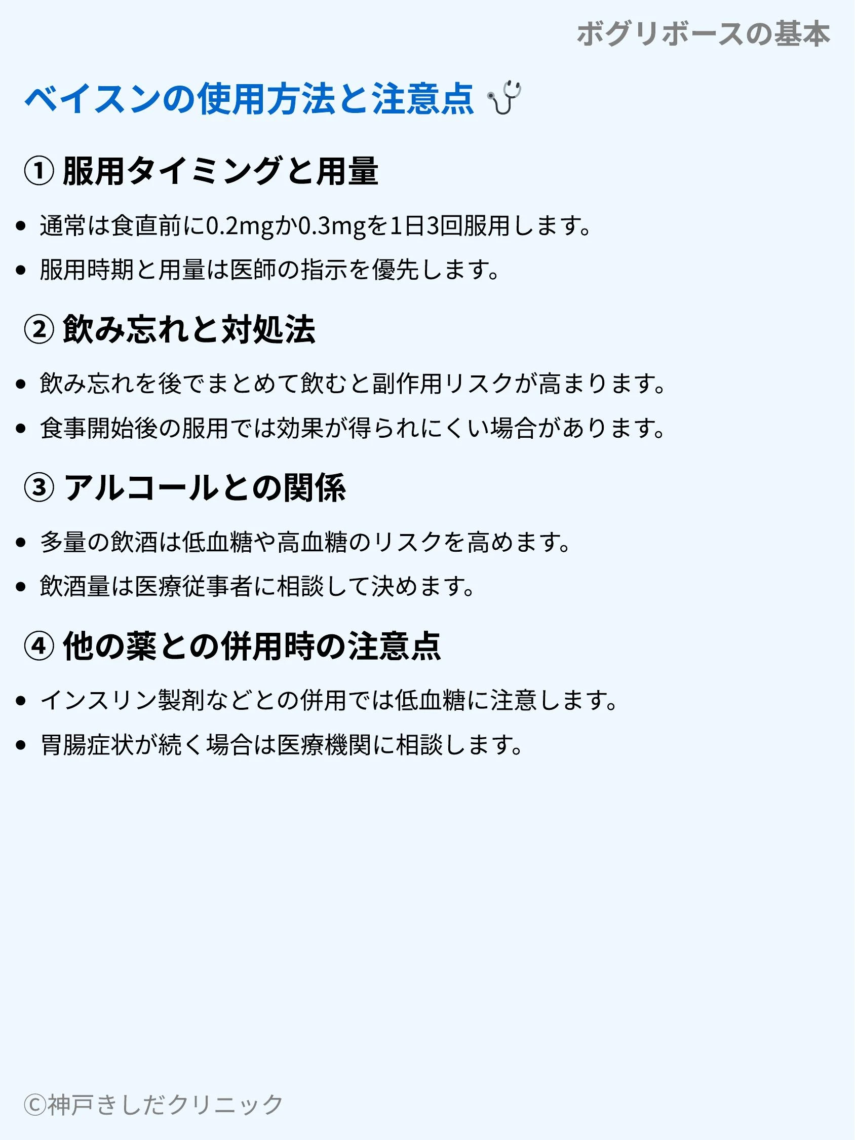 ボグリボースの基本_04.webp