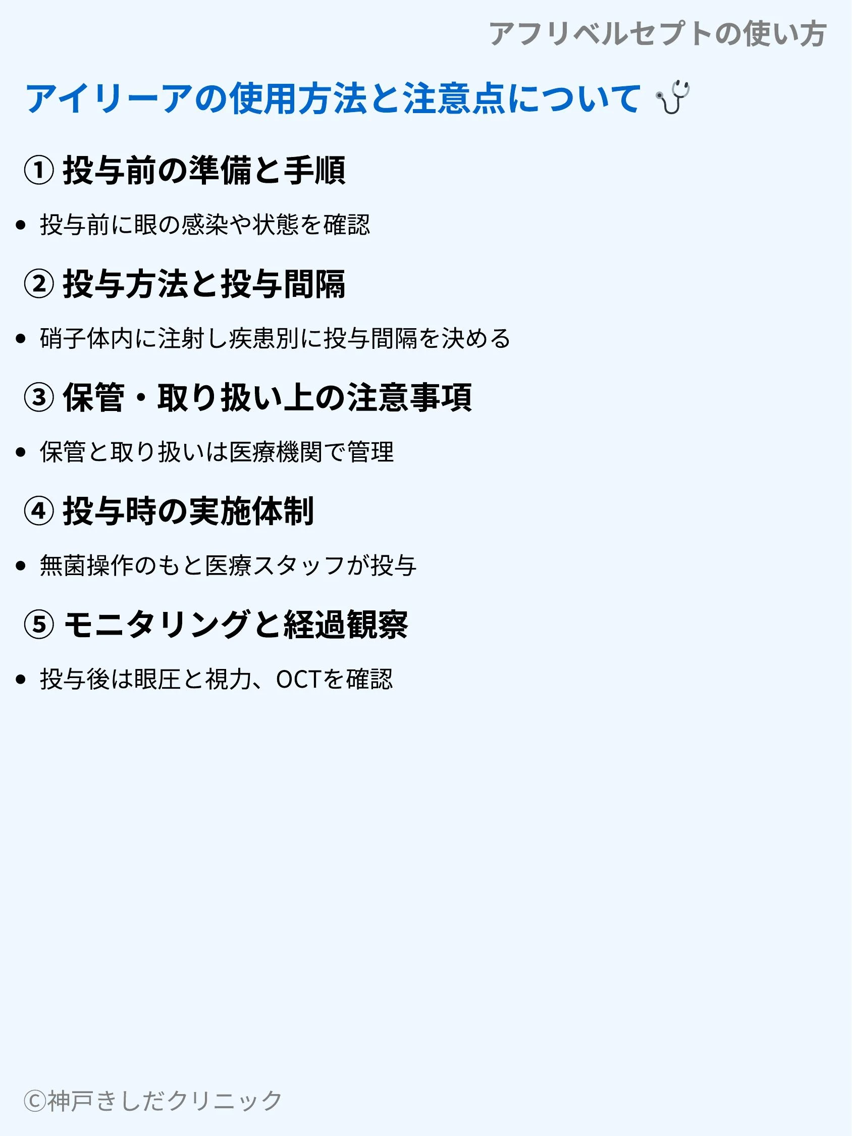 アフリベルセプトの使い方_04.webp