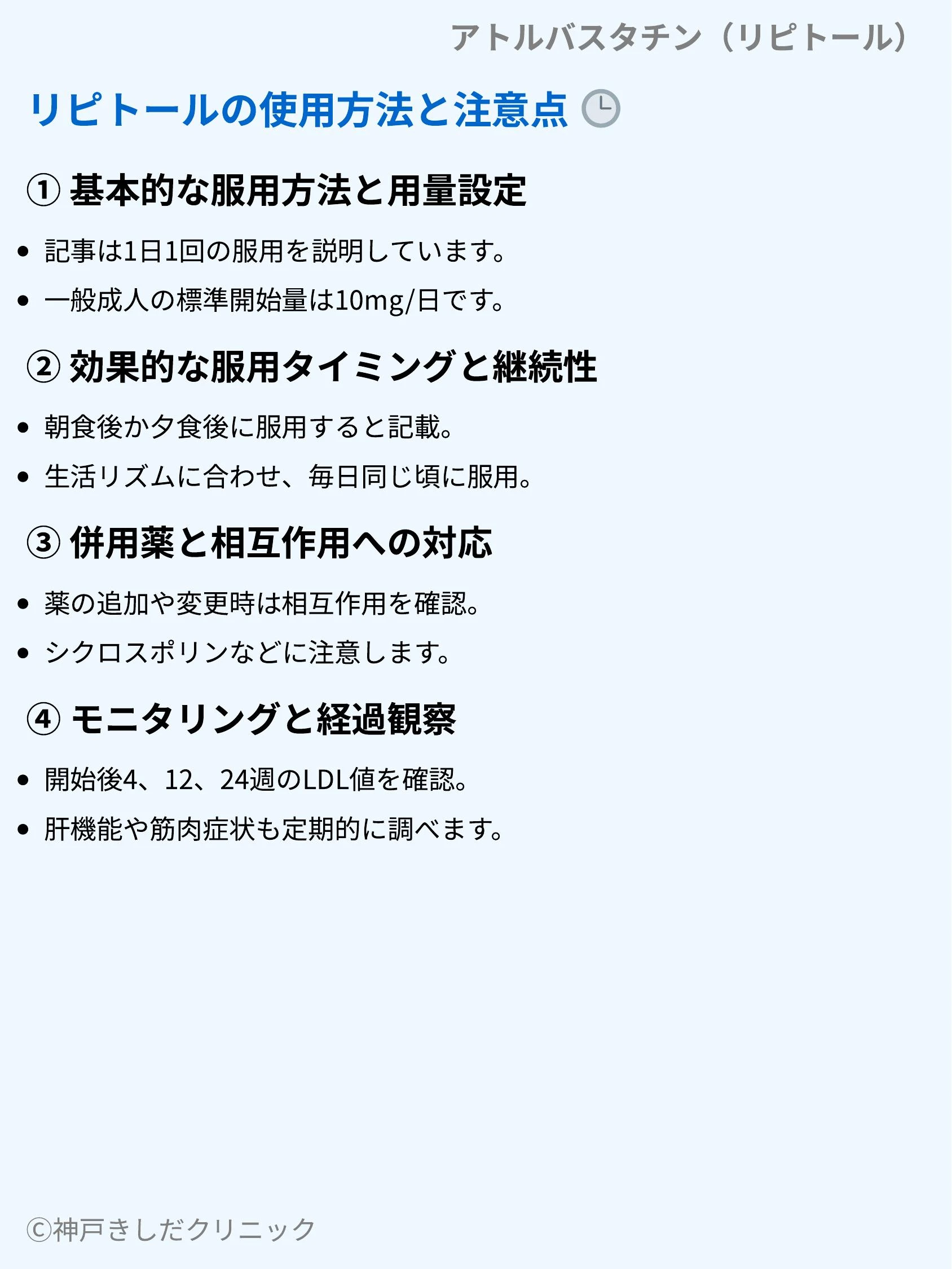 アトルバスタチン(リピトール)_04.webp