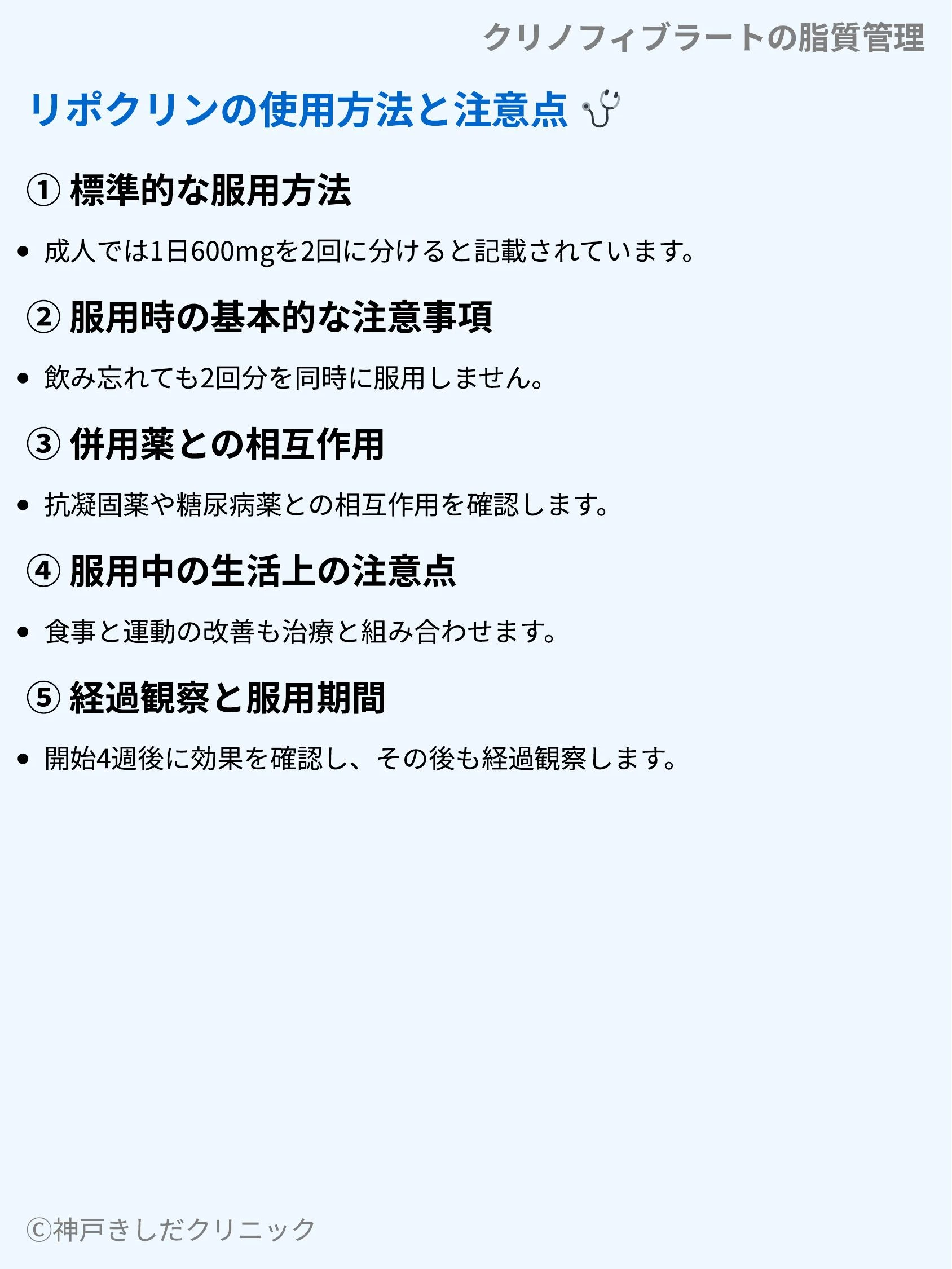 クリノフィブラートの脂質管理_04.webp