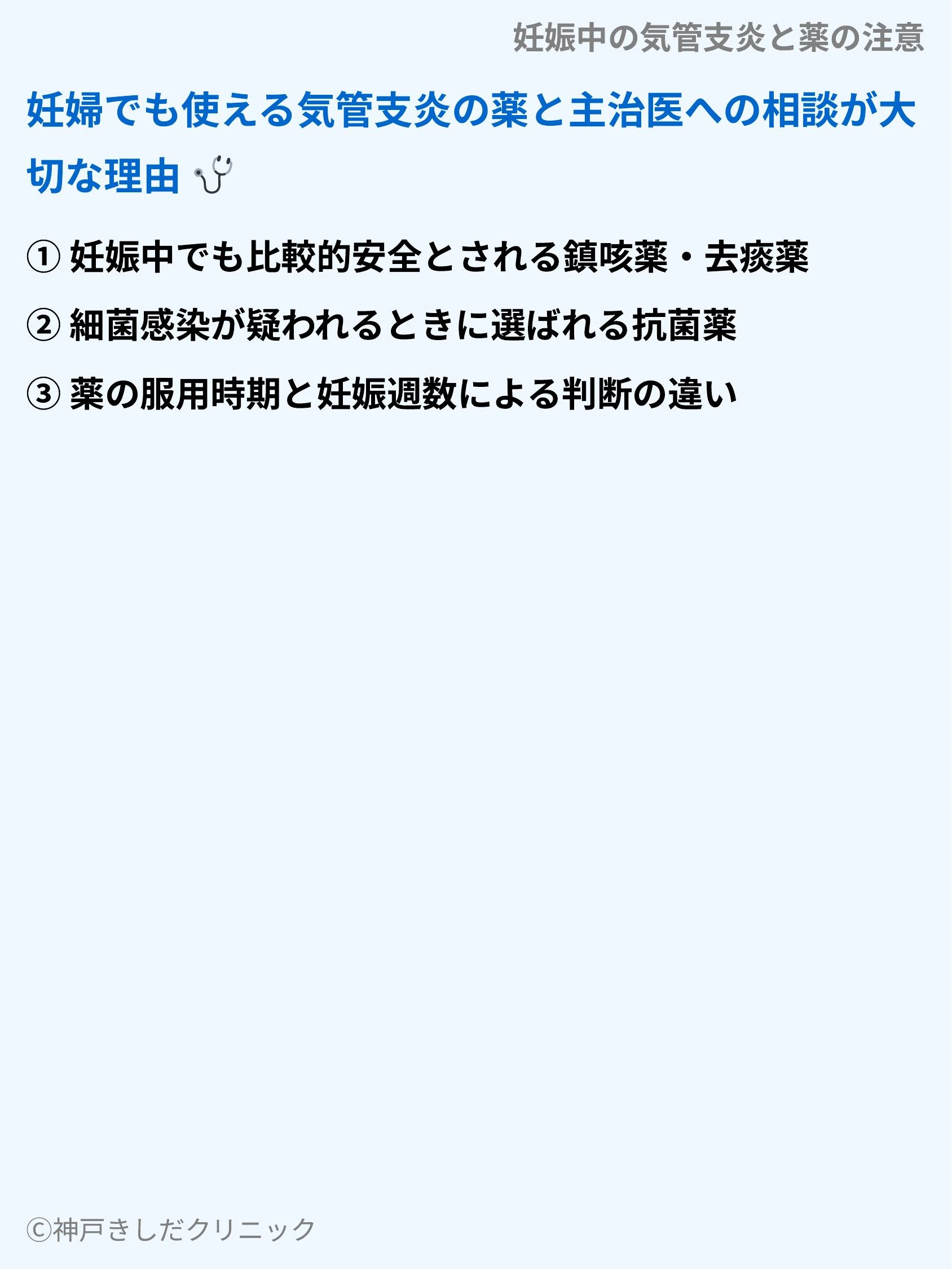 妊娠中の気管支炎と薬の注意_04.webp