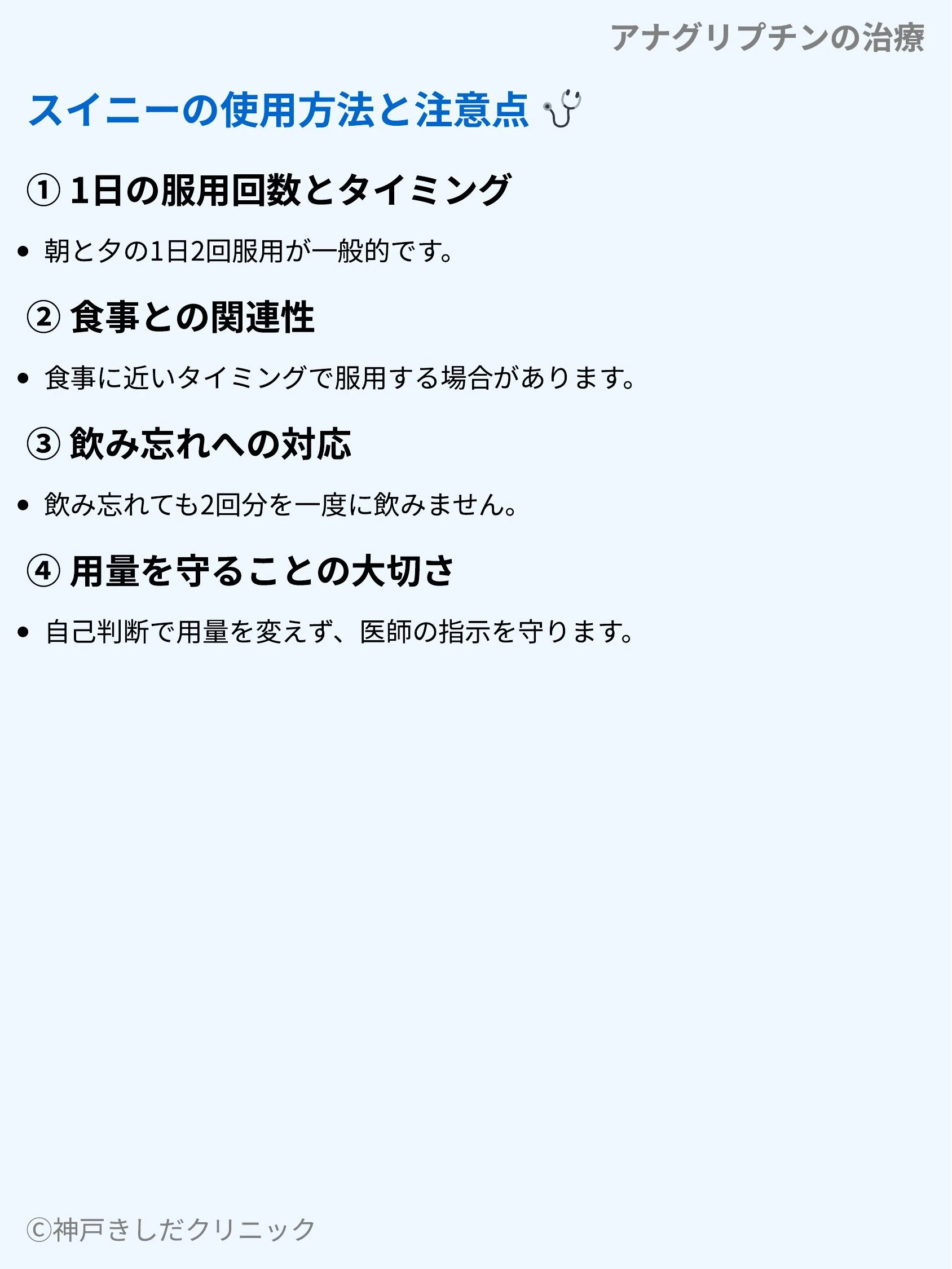 アナグリプチンの治療_04.webp