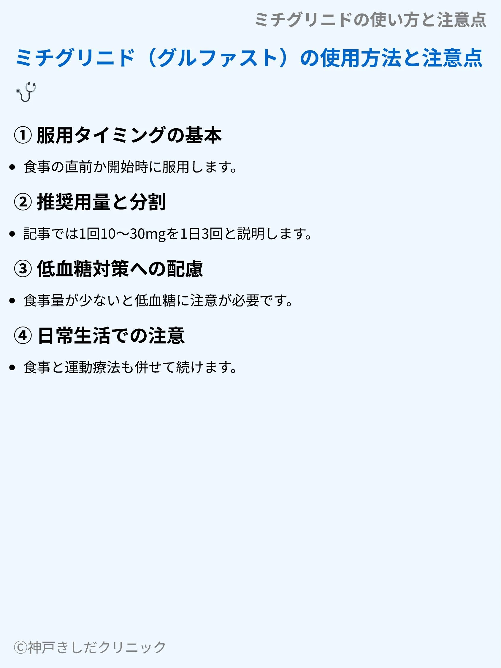 ミチグリニドの使い方と注意点_04.webp