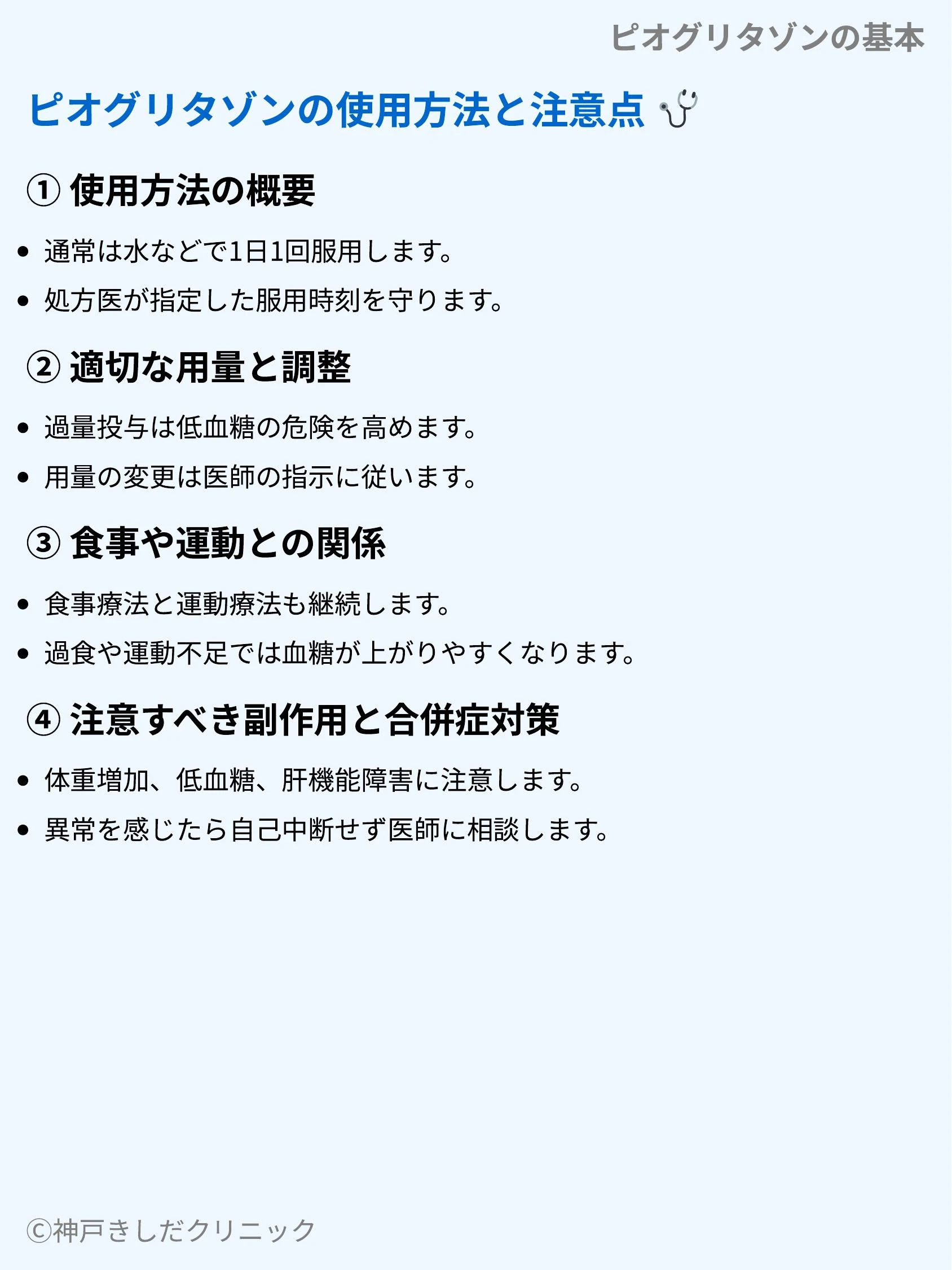 ピオグリタゾンの基本_04.webp