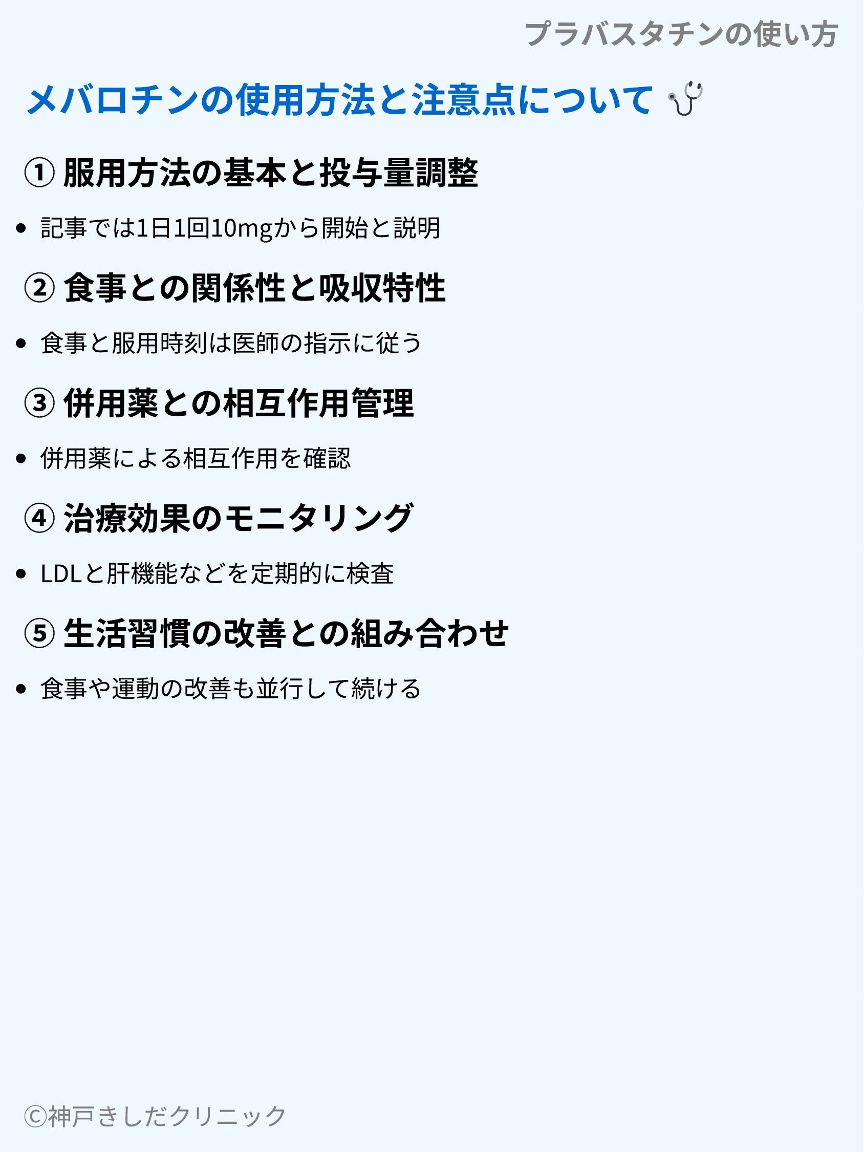 プラバスタチンの使い方_04.webp