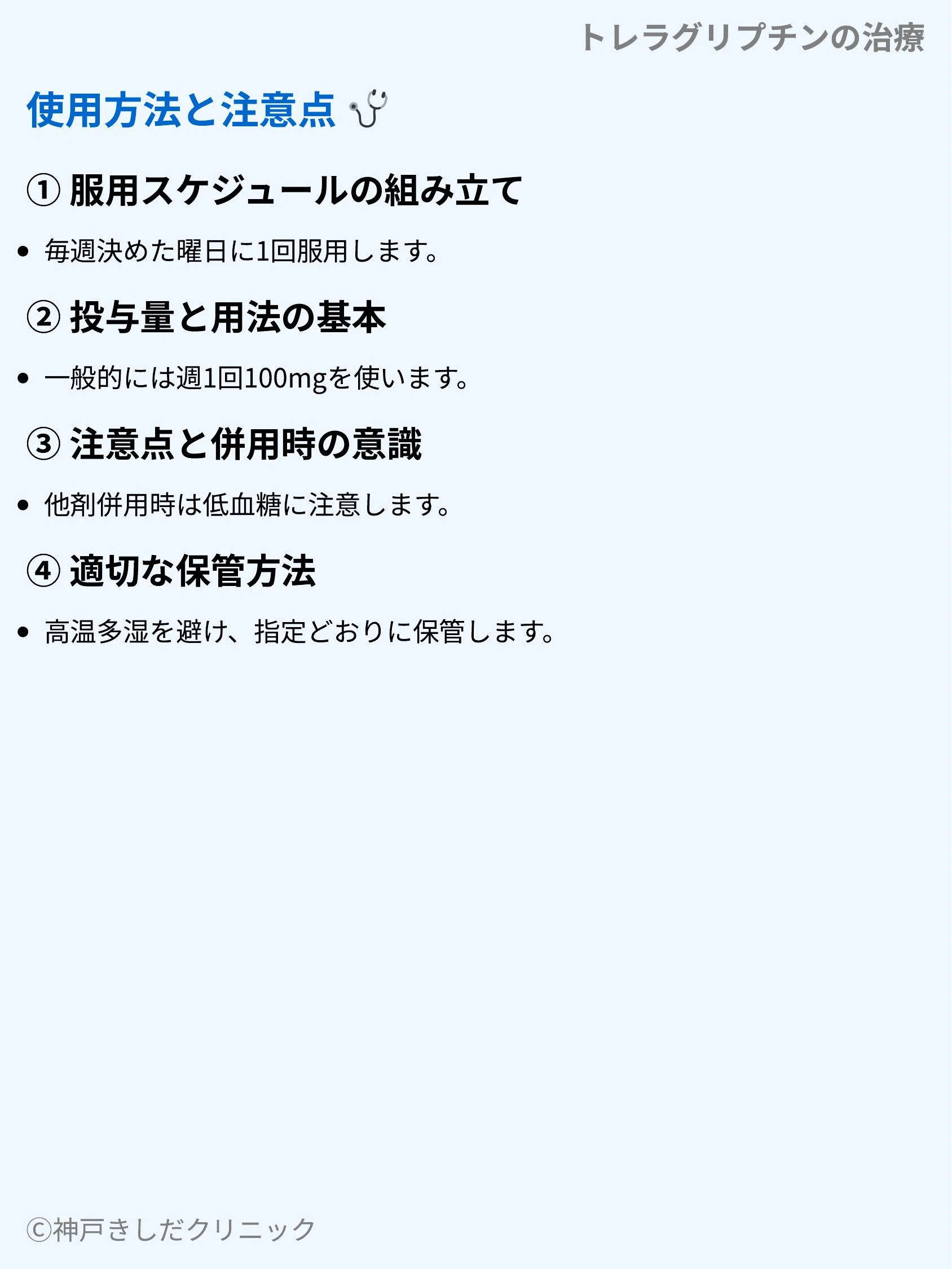 トレラグリプチンの治療_04.webp
