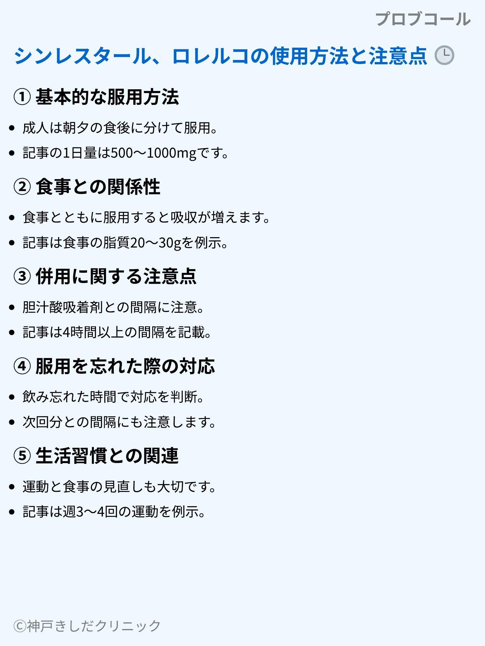 プロブコール_04.webp