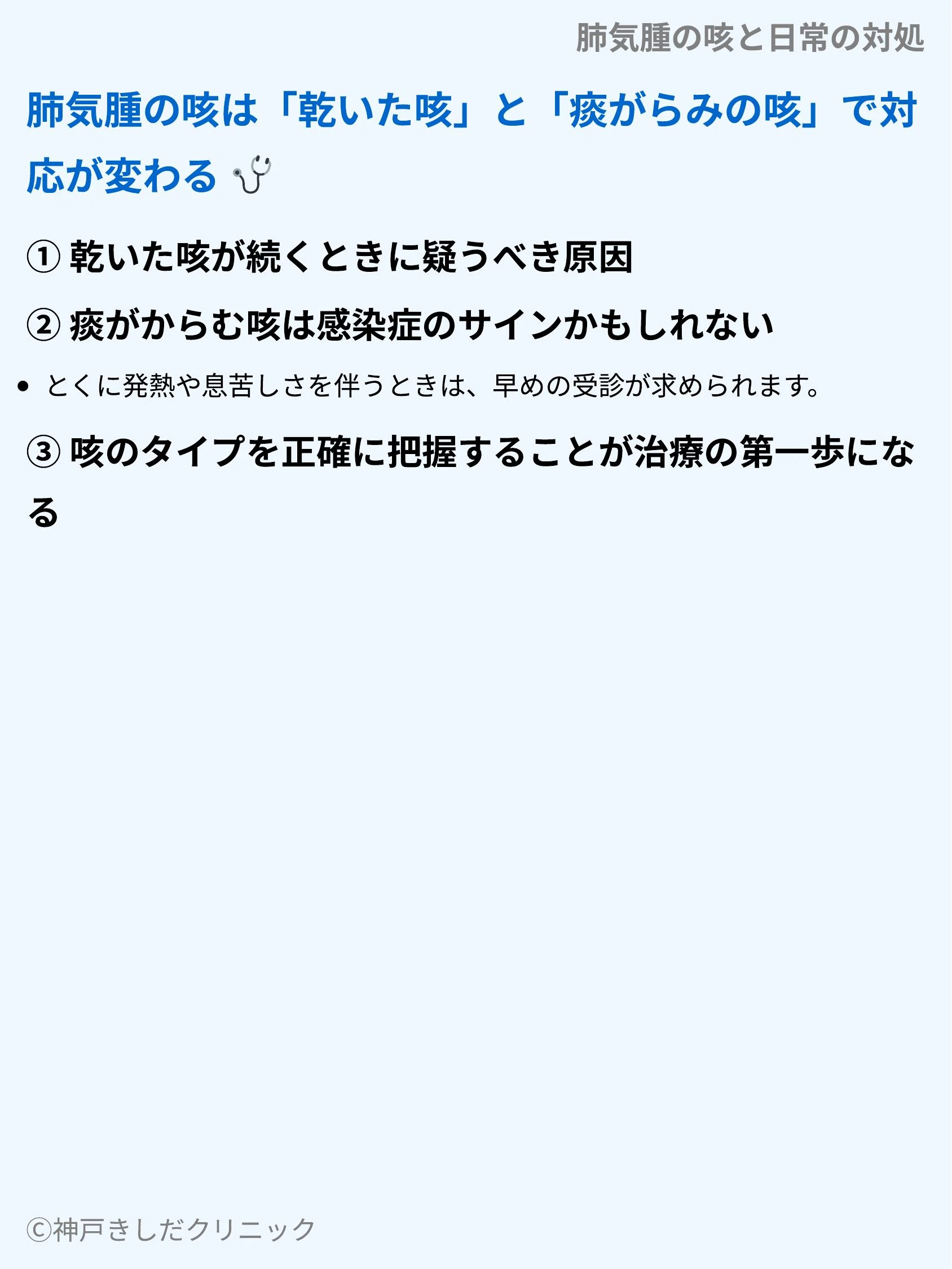 肺気腫の咳と日常の対処_04.webp