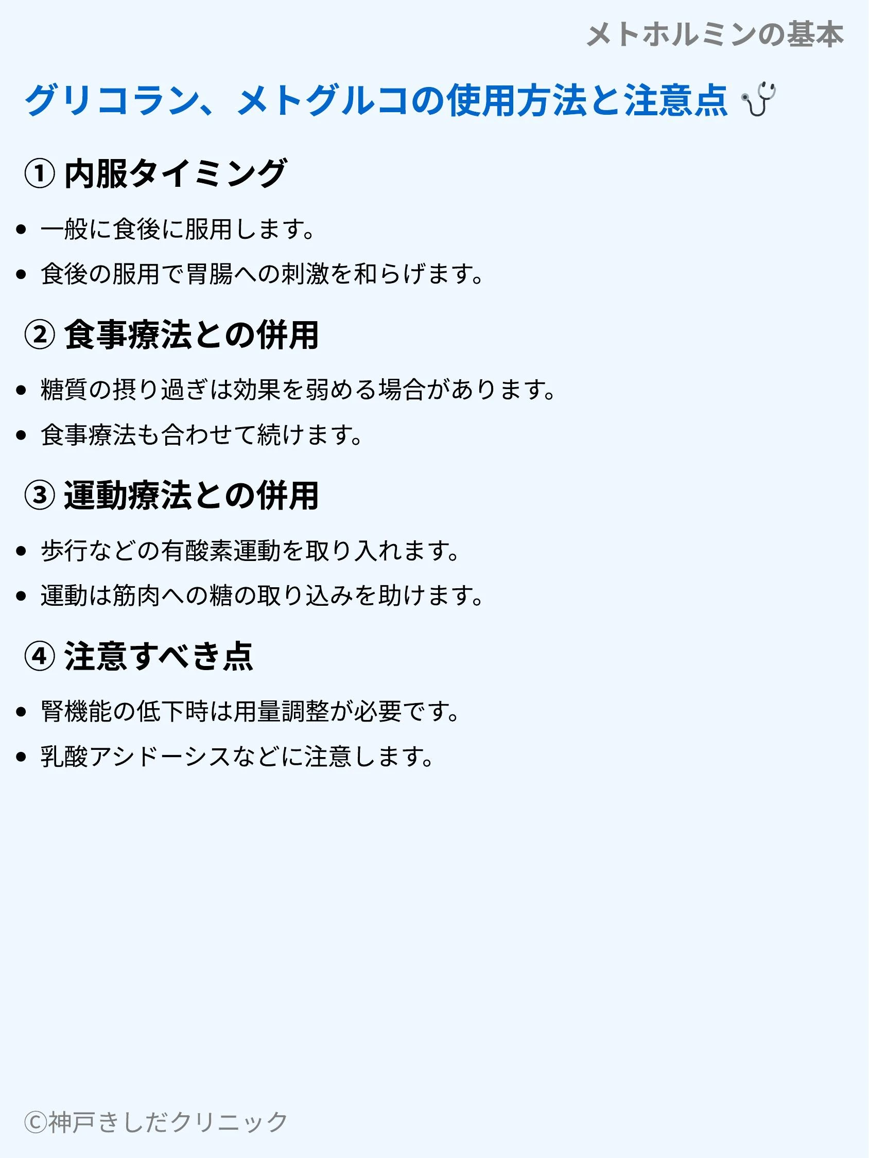メトホルミンの基本_04.webp