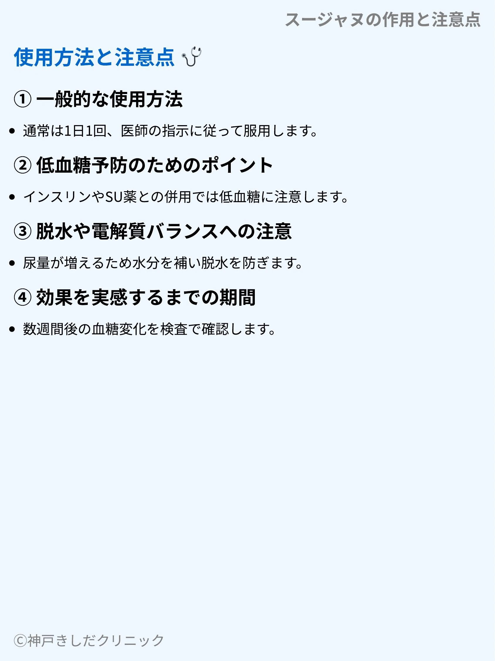スージャヌの作用と注意点_04.webp