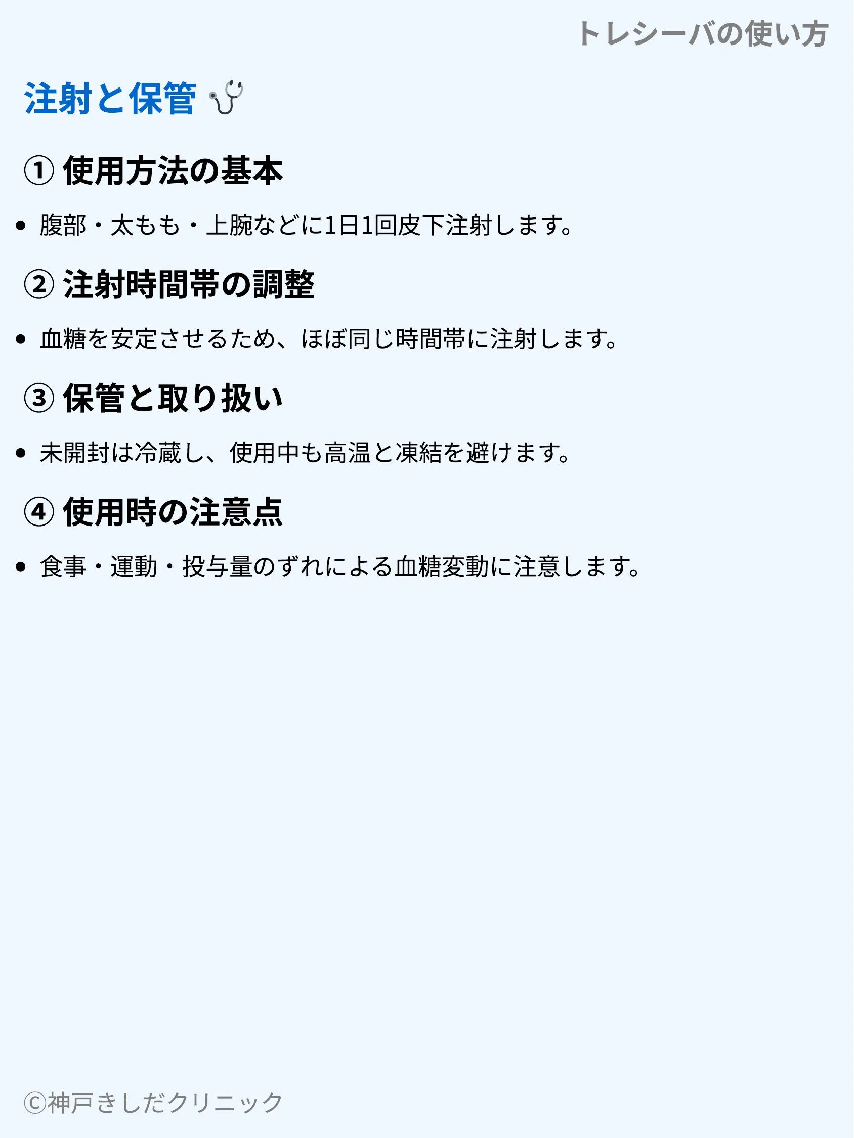 トレシーバの使い方_04.webp