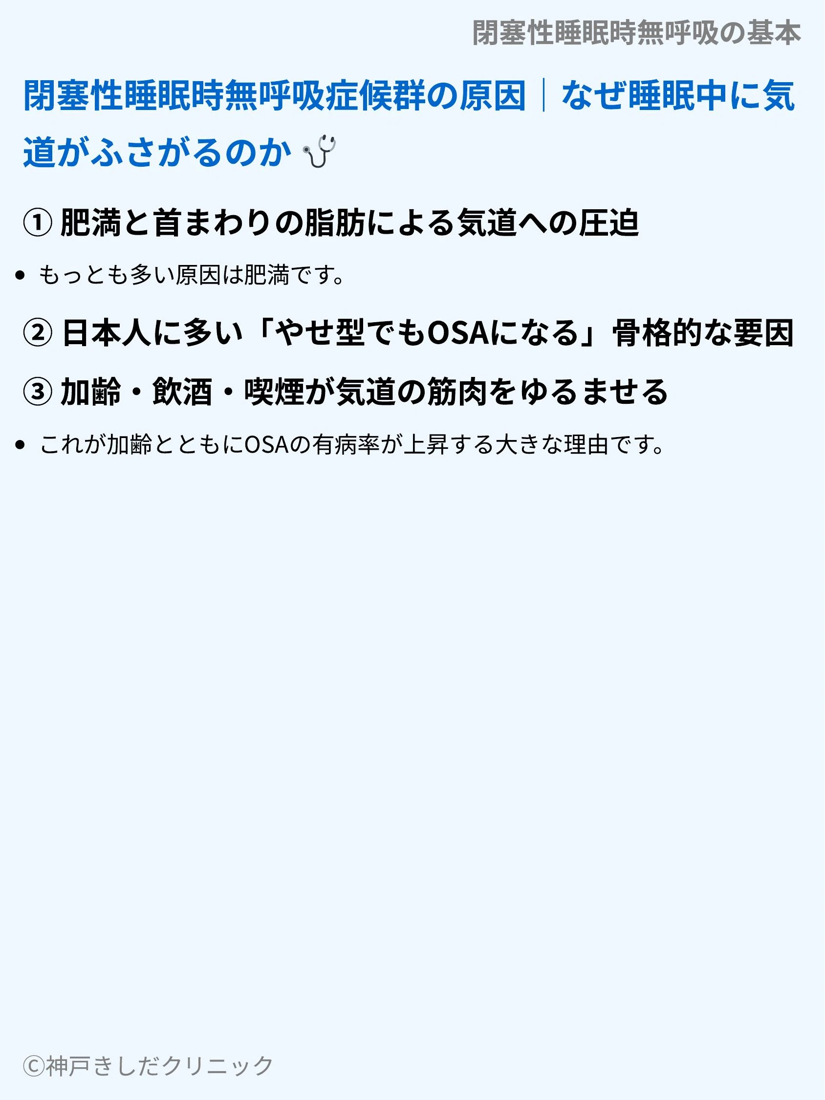 閉塞性睡眠時無呼吸の基本_04.webp