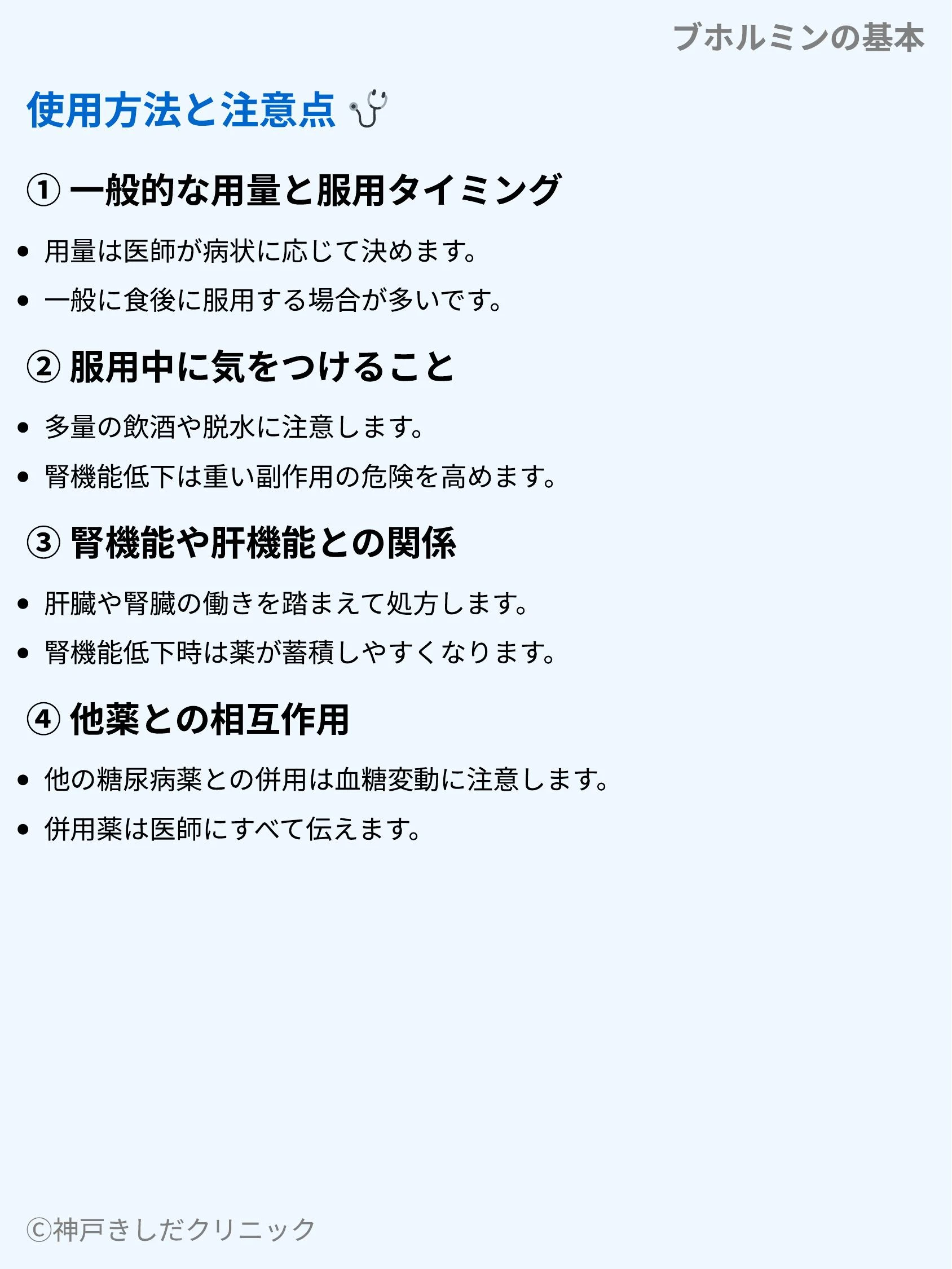 ブホルミンの基本_04.webp
