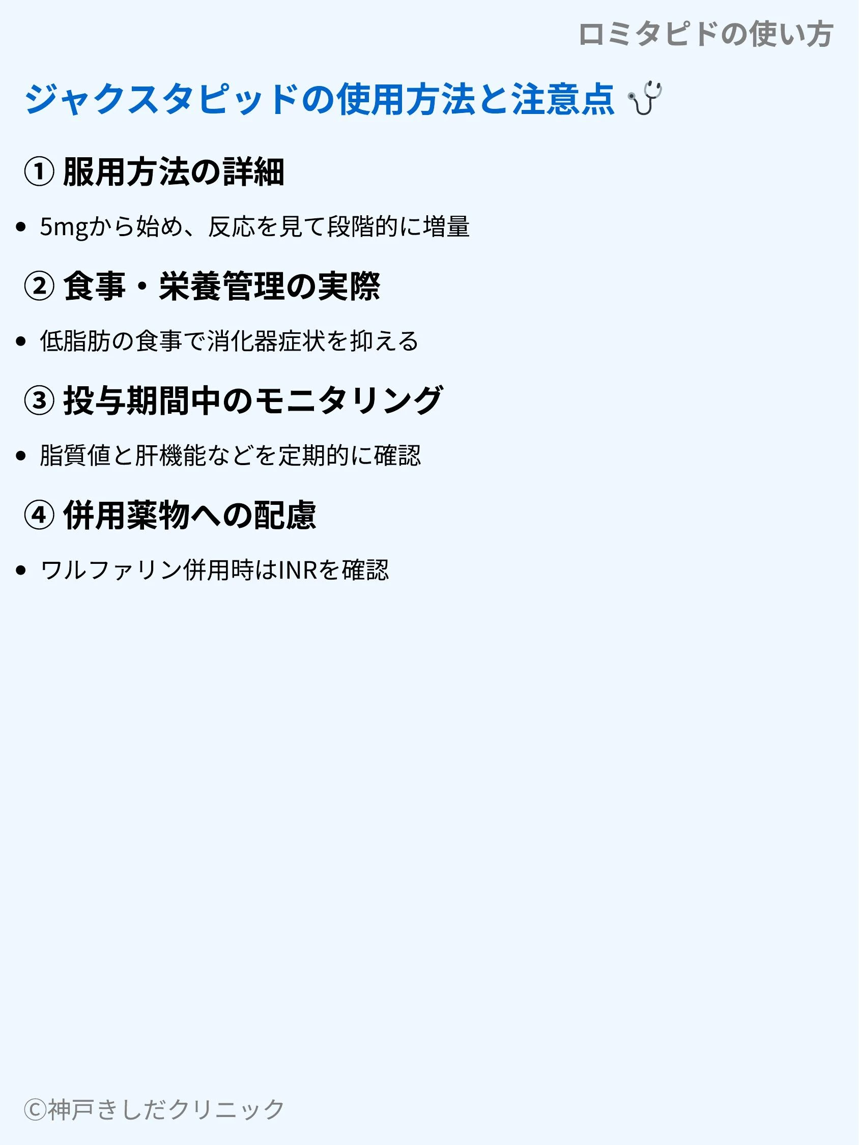 ロミタピドの使い方_04.webp
