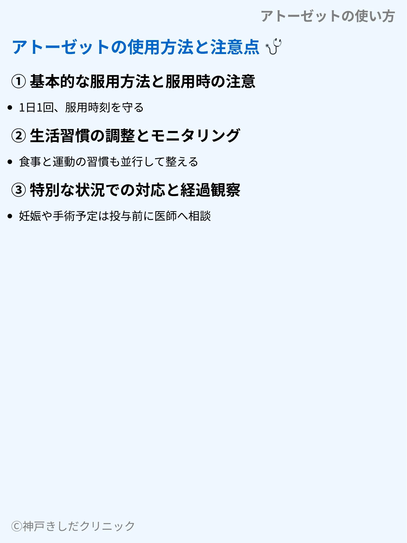 アトーゼットの使い方_04.webp