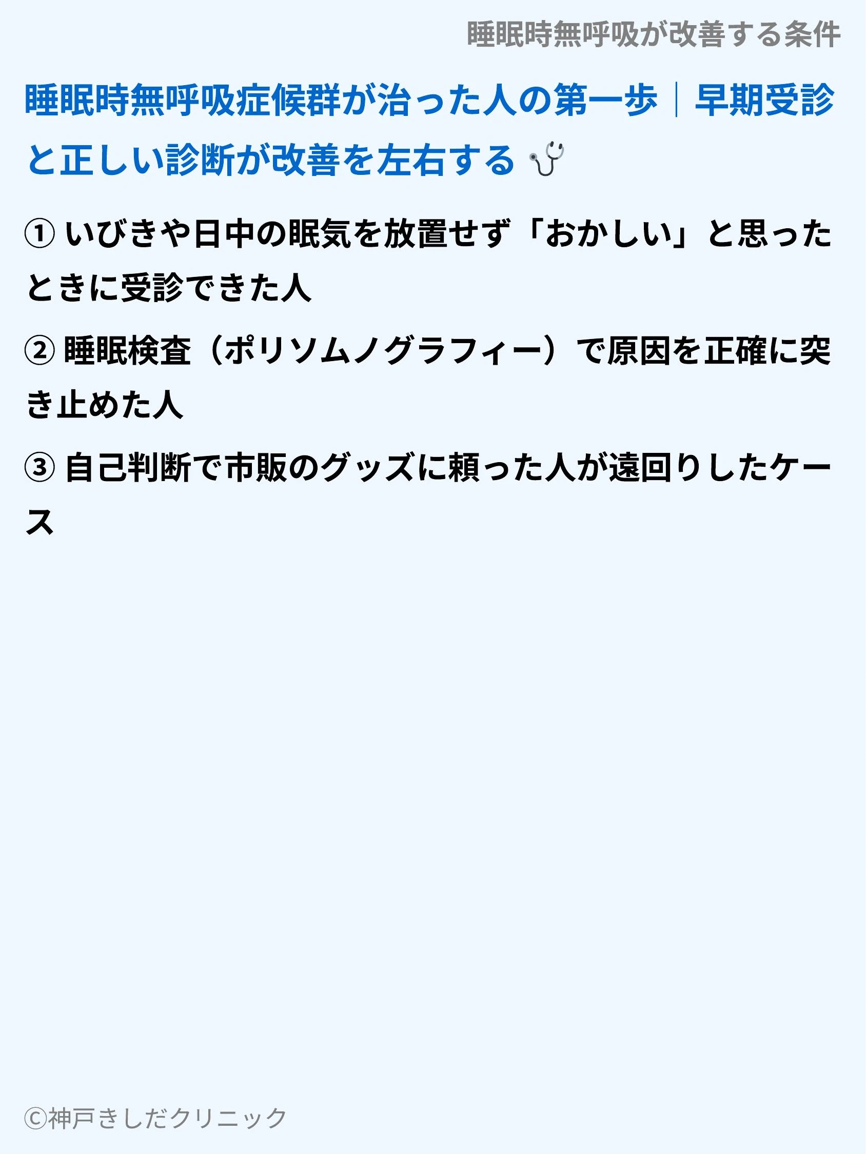 睡眠時無呼吸が改善する条件_04.webp