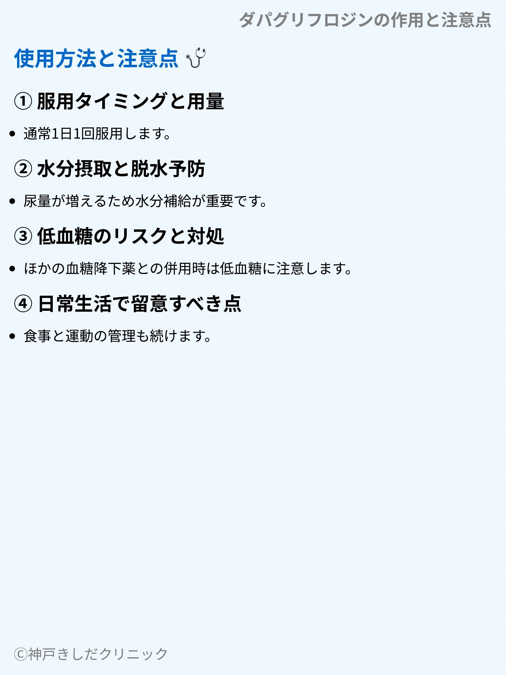 ダパグリフロジンの作用と注意点_04.webp