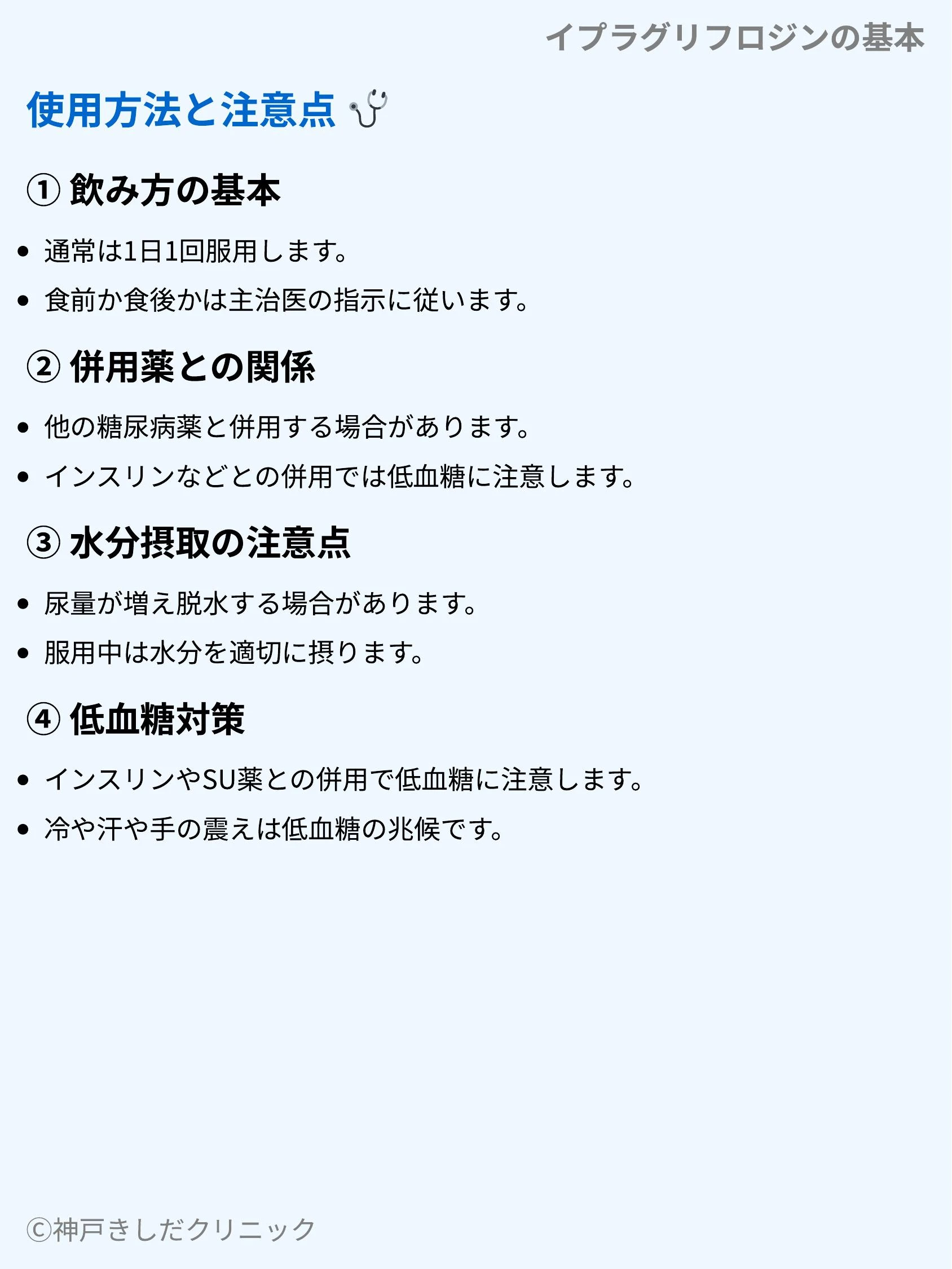 イプラグリフロジンの基本_04.webp