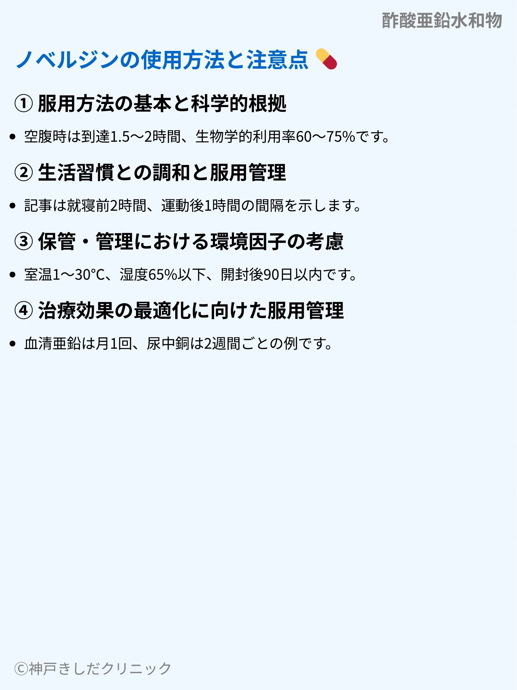 酢酸亜鉛水和物_04.webp