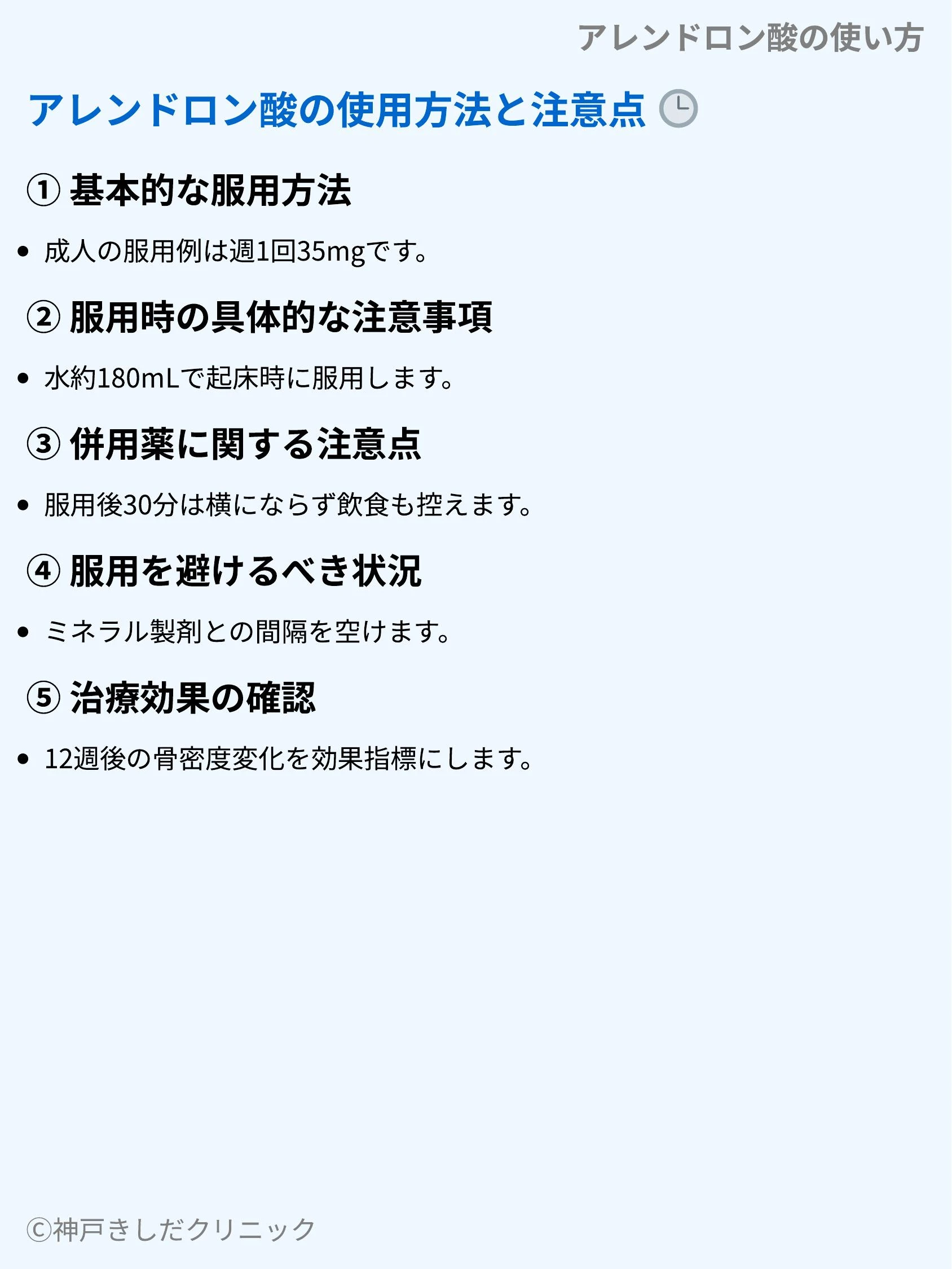 アレンドロン酸の使い方_04.webp