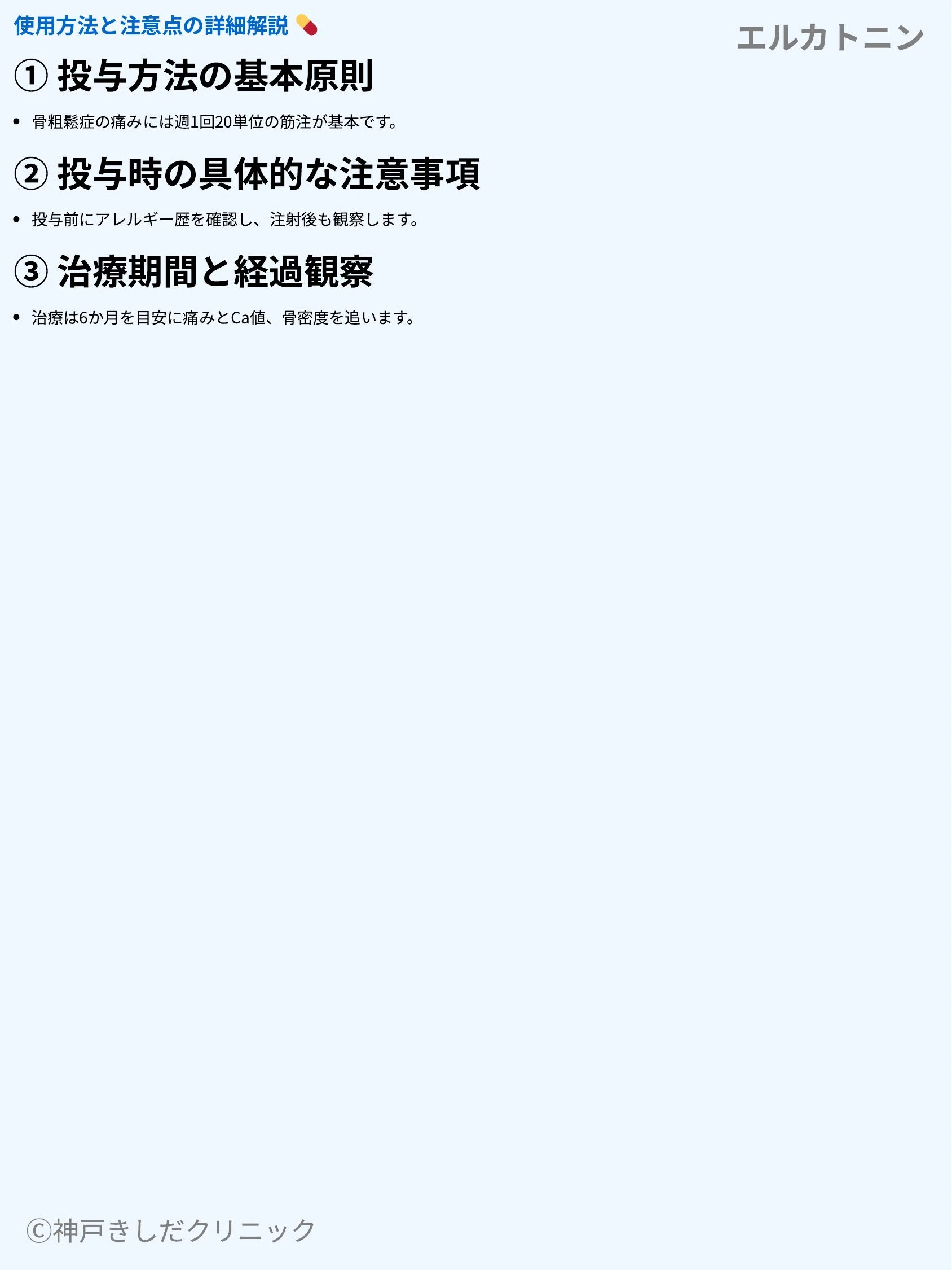 エルカトニン_04.webp
