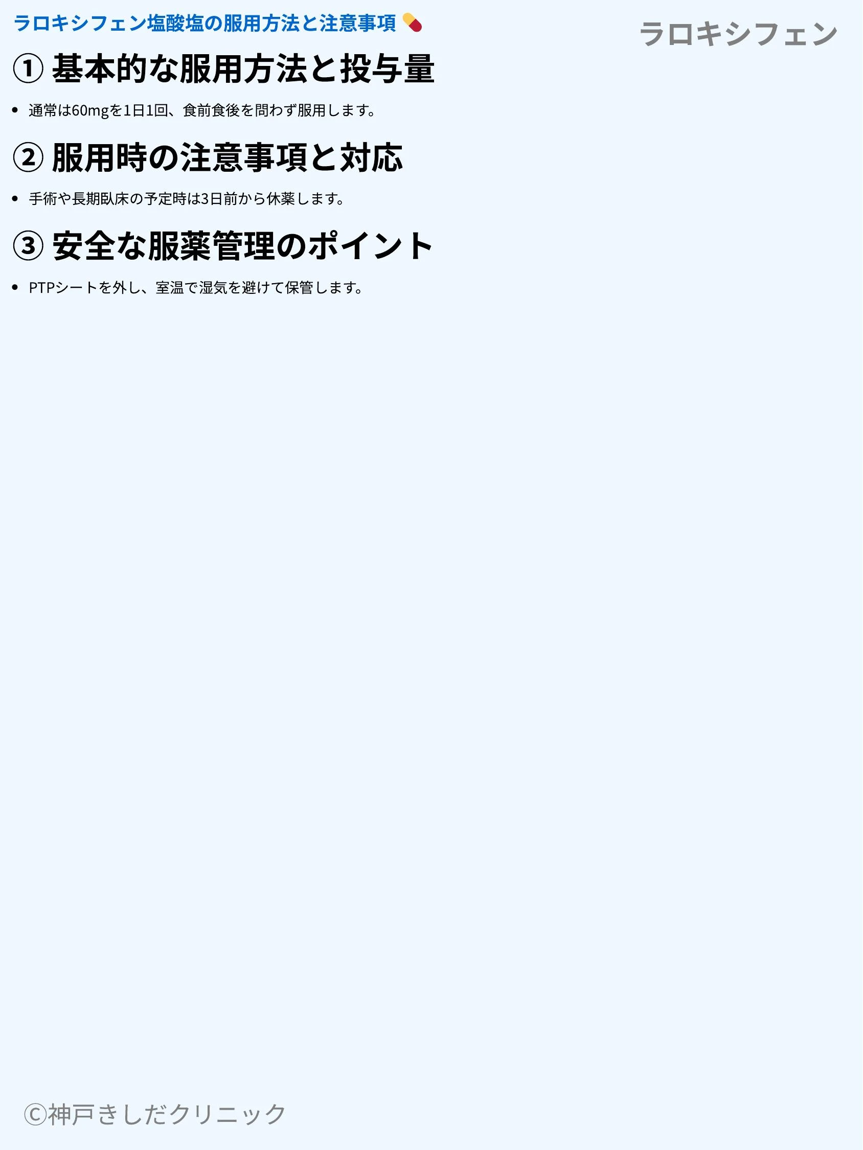 ラロキシフェン_04.webp