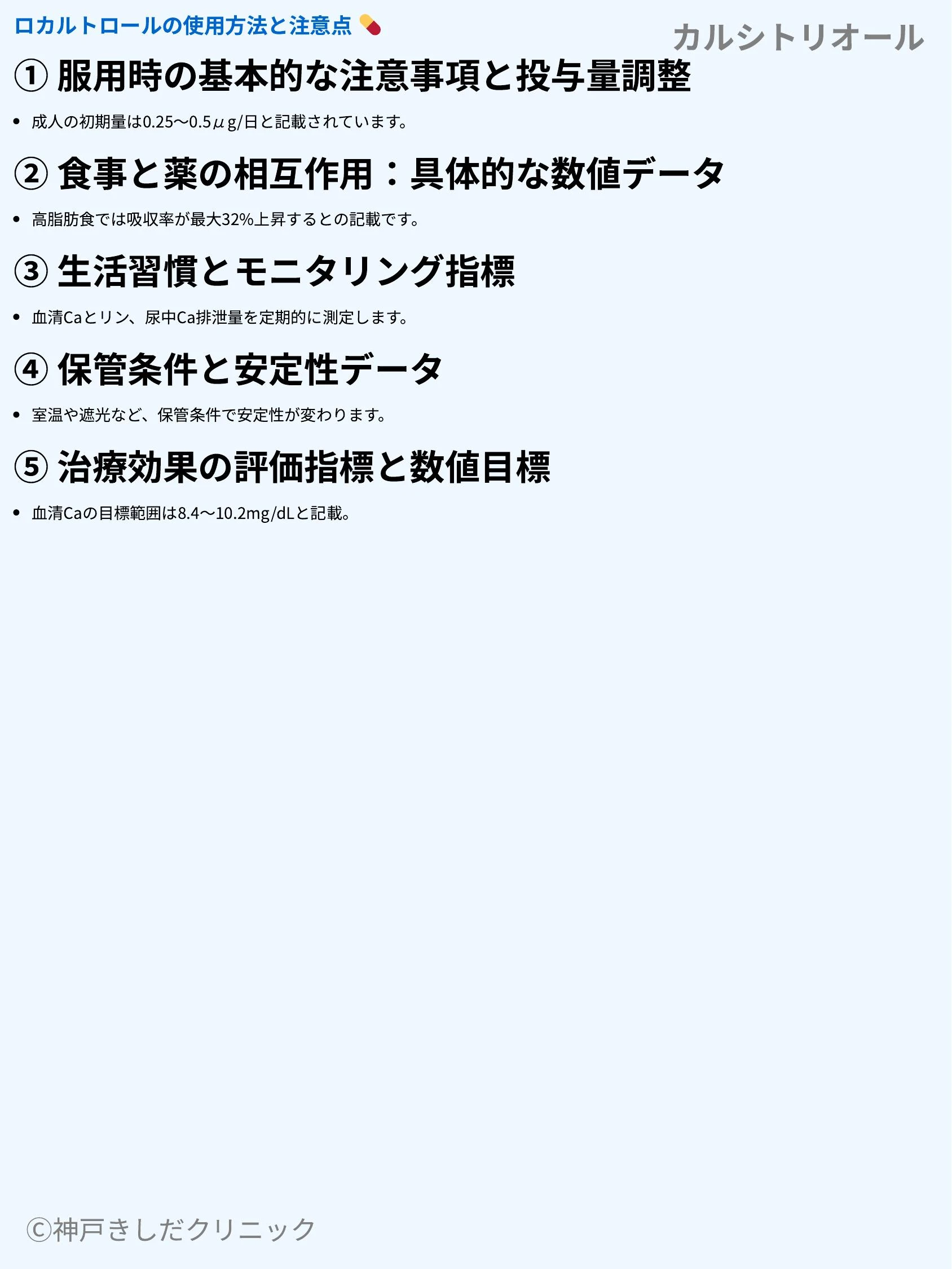 カルシトリオール_04.webp