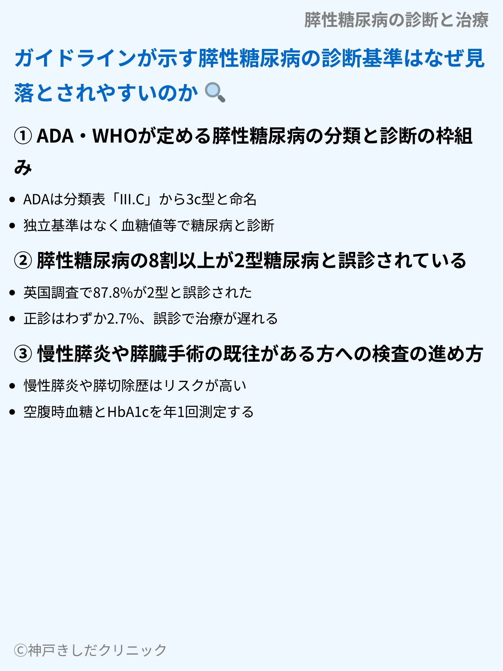 膵性糖尿病の診断と治療_04.webp