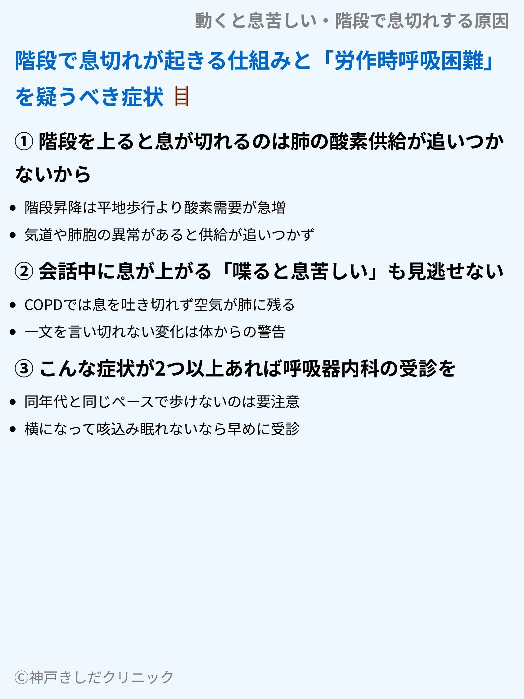 動くと息苦しい・階段で息切れする原因_04.webp