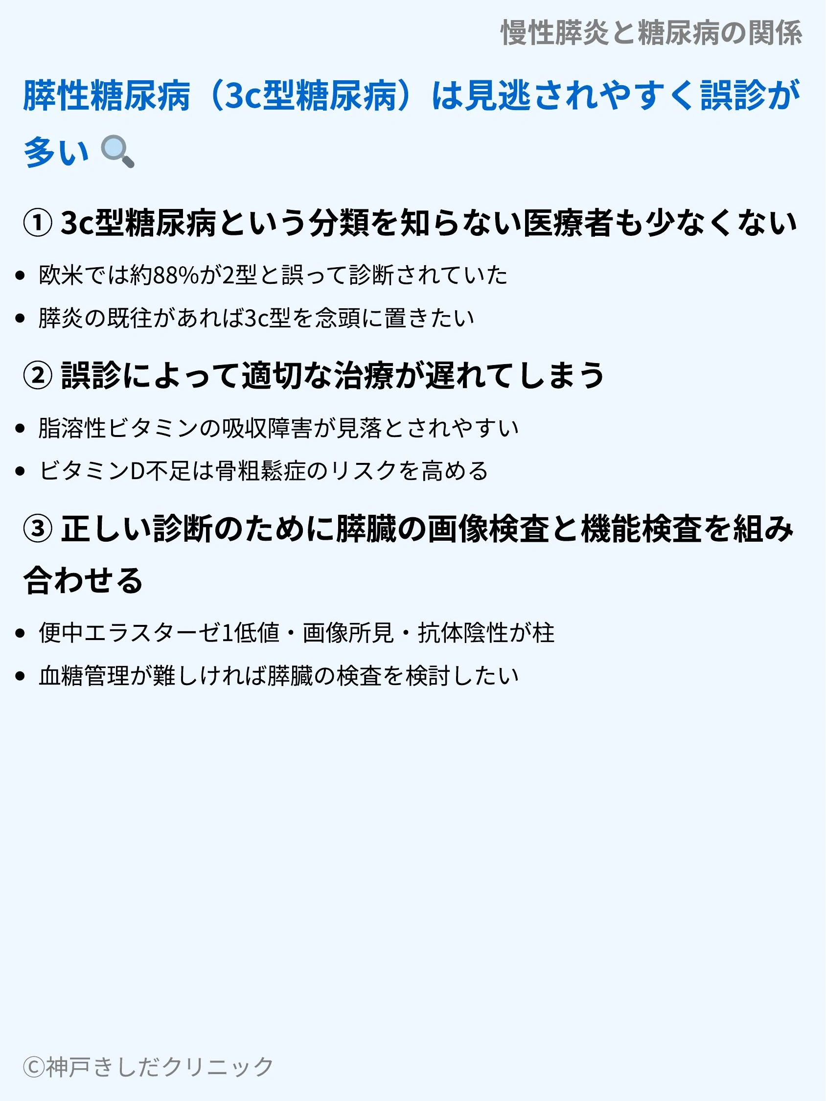 慢性膵炎と糖尿病の関係_04.webp